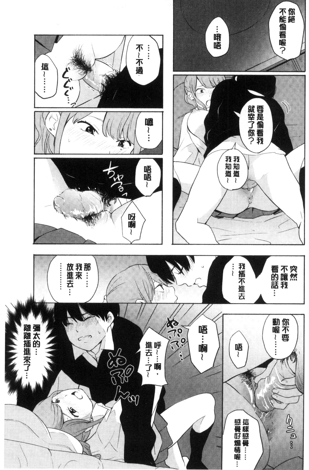 Koe o Kikasete - Page 36