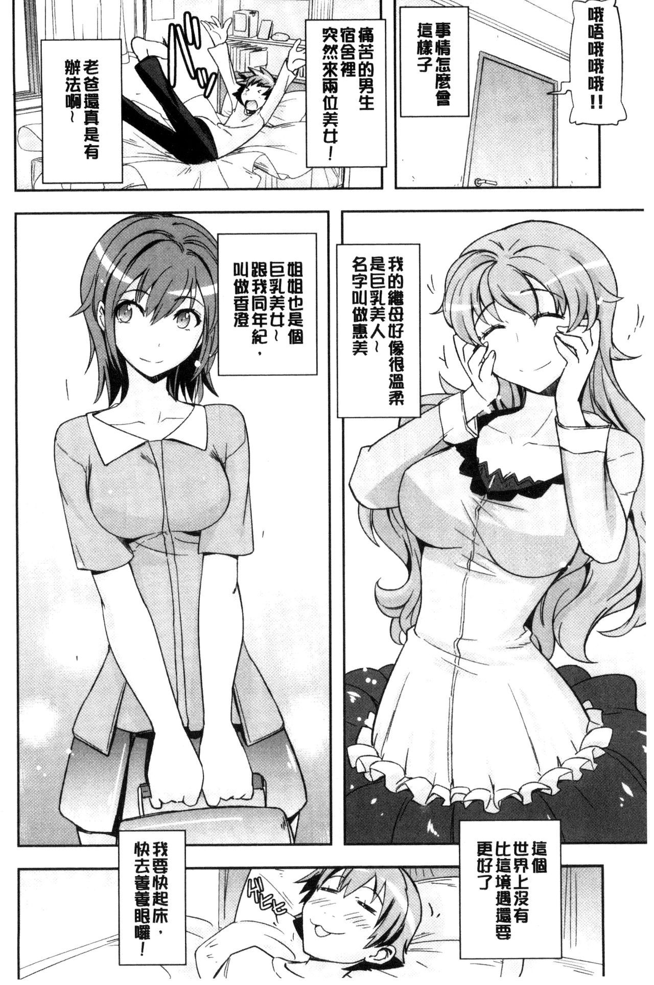 Honey Play - Page 105