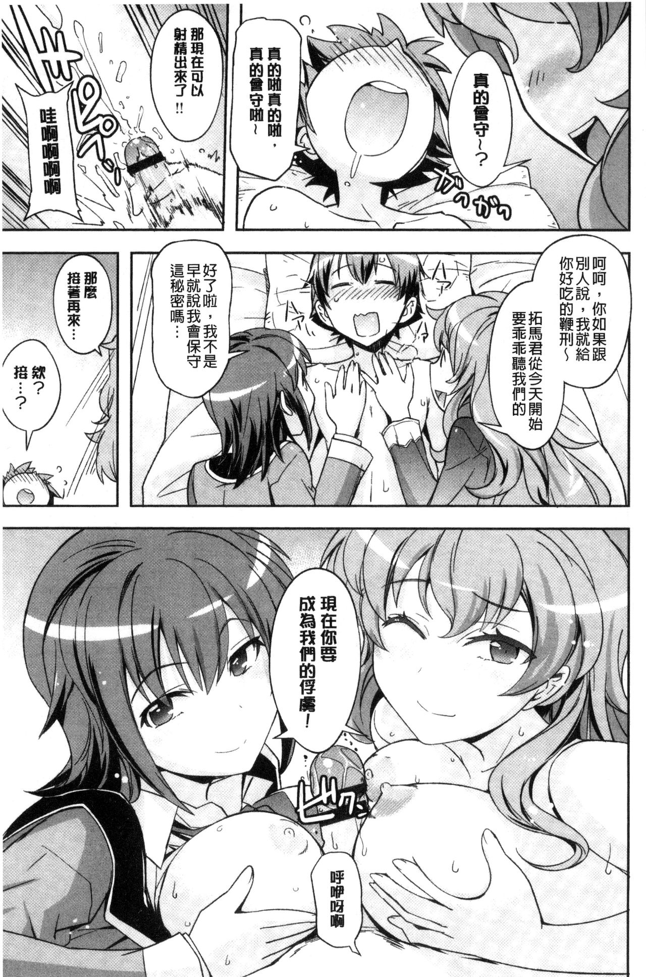 Honey Play - Page 114