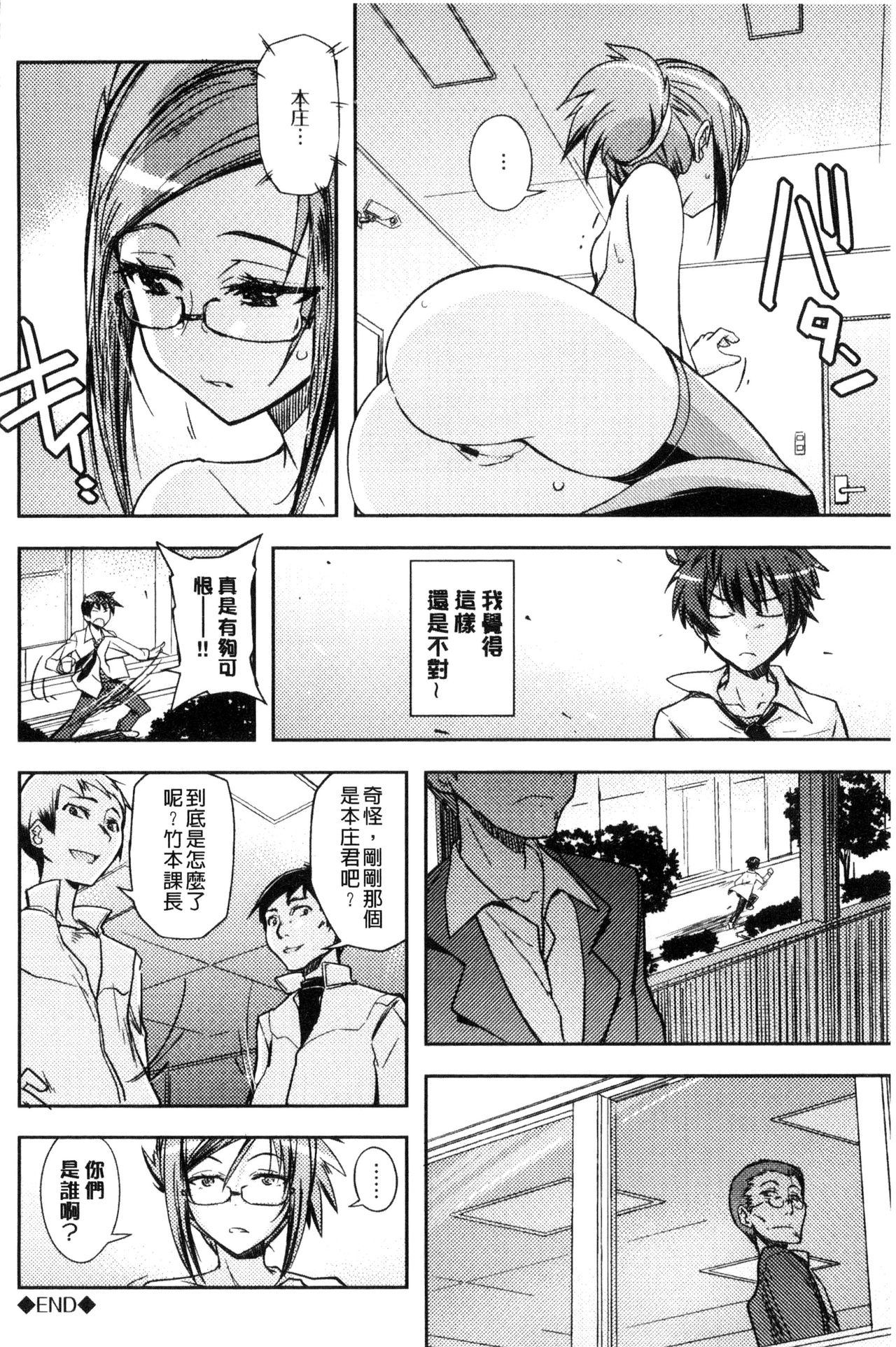 Honey Play - Page 83