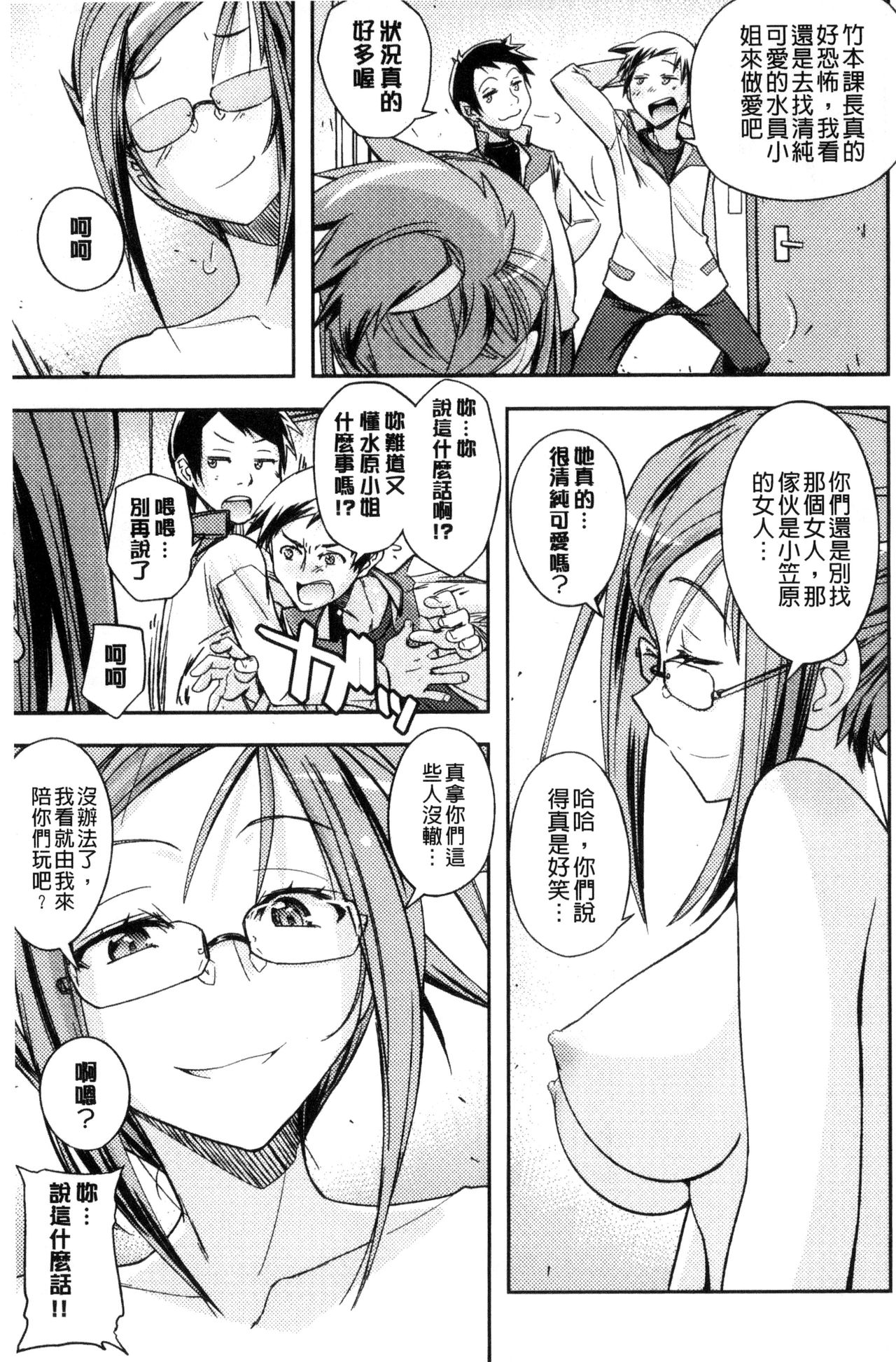 Honey Play - Page 88