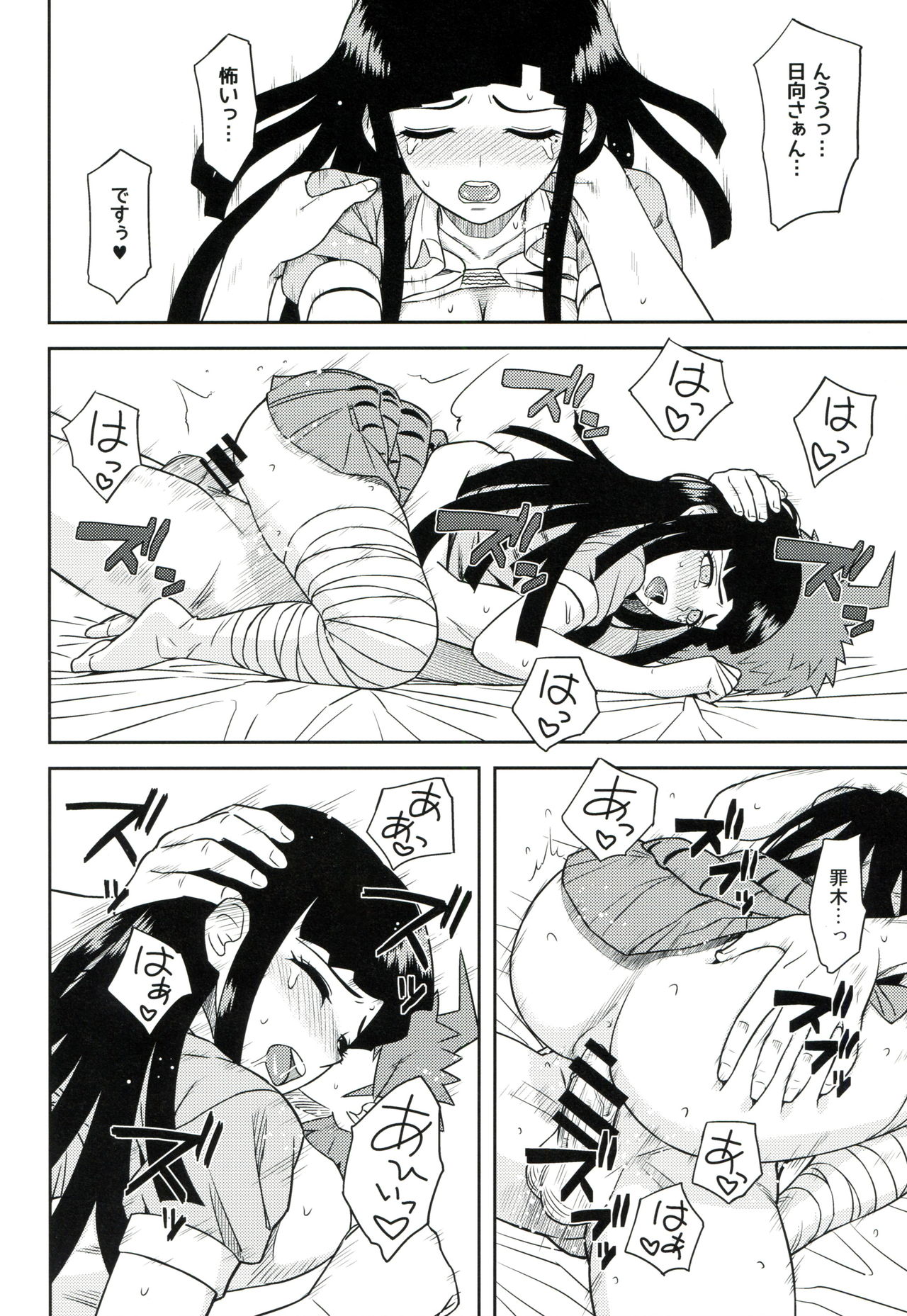 Honto no Tsumiki - Page 17
