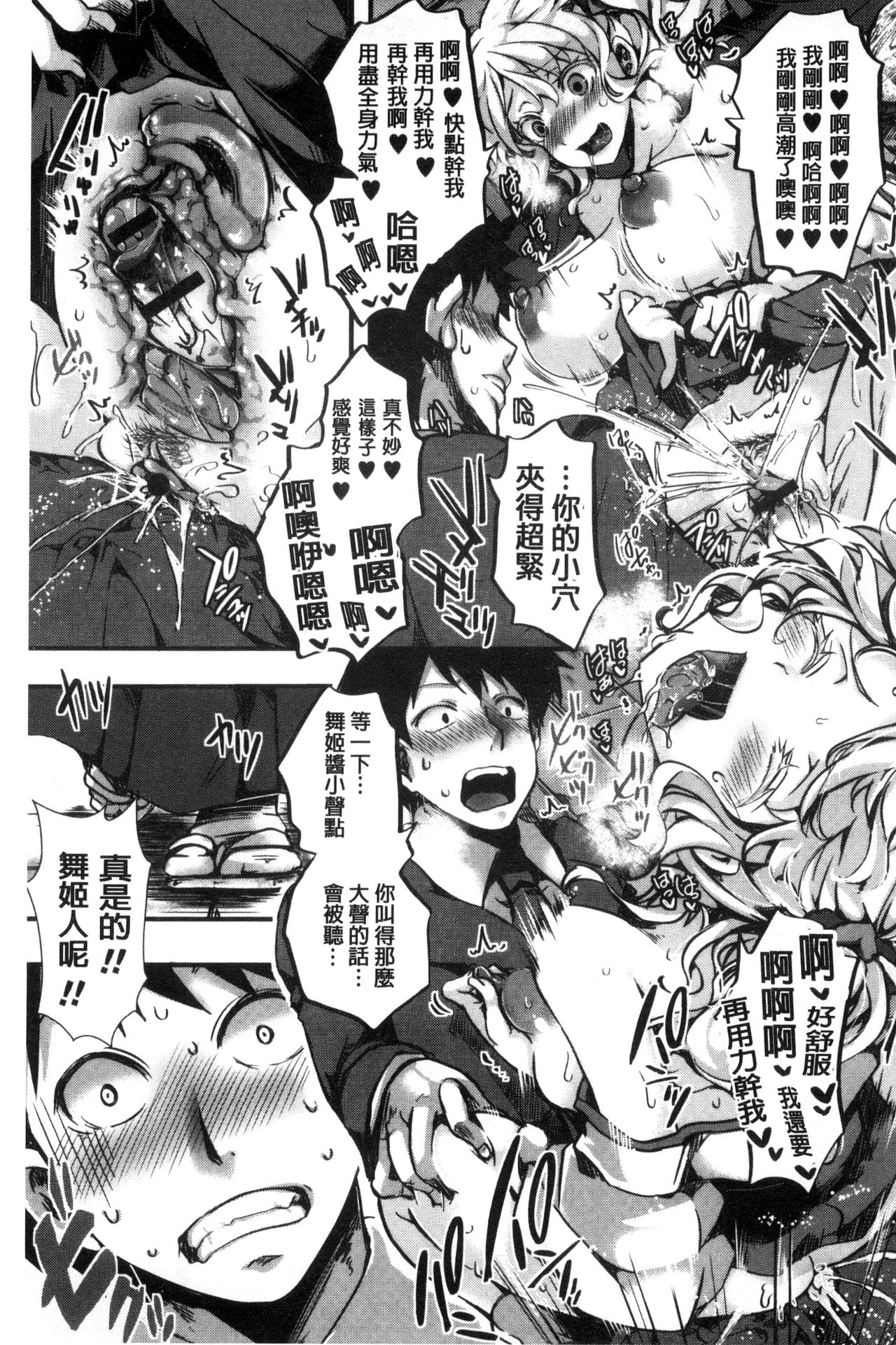 Holy Bitch! - Page 130