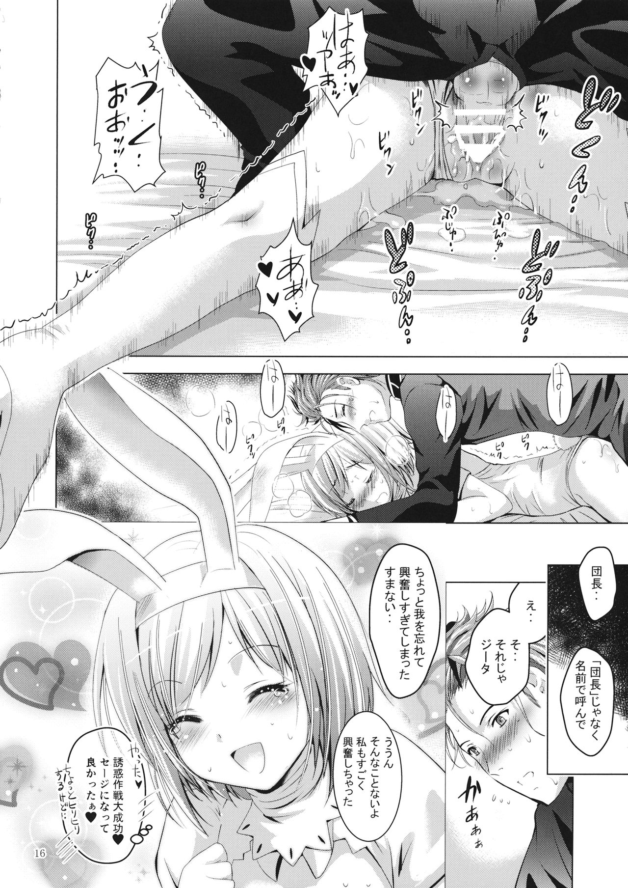 Djeeta-chan Ganbaru! - Page 15