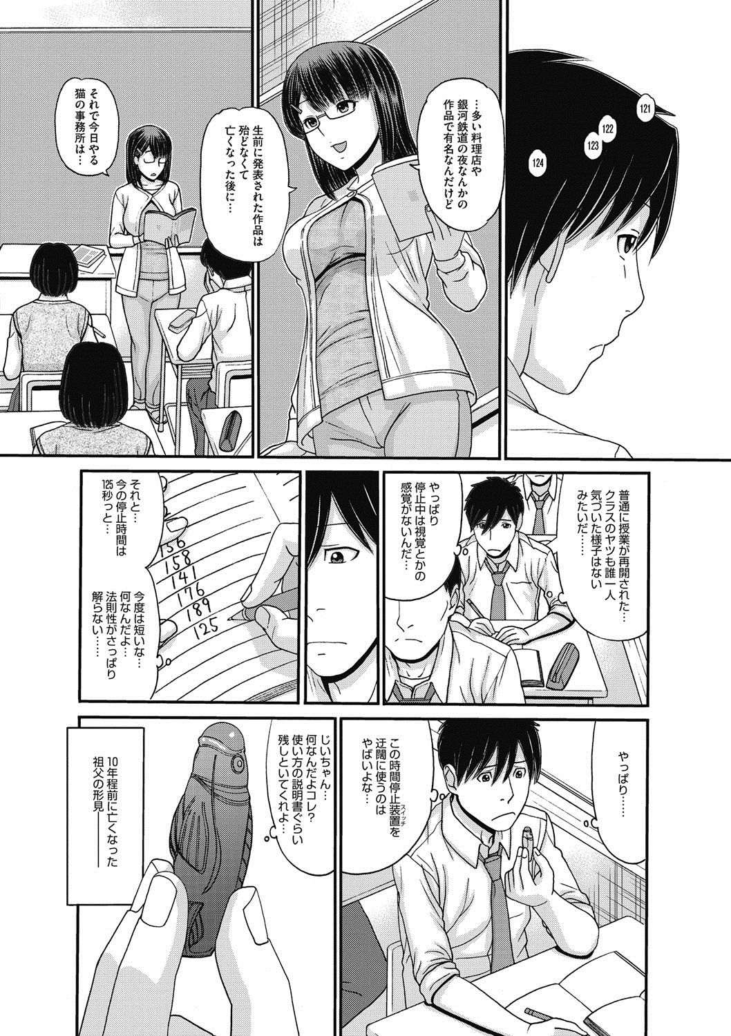 COMIC Megastore DEEP Vol. 10 - Page 103