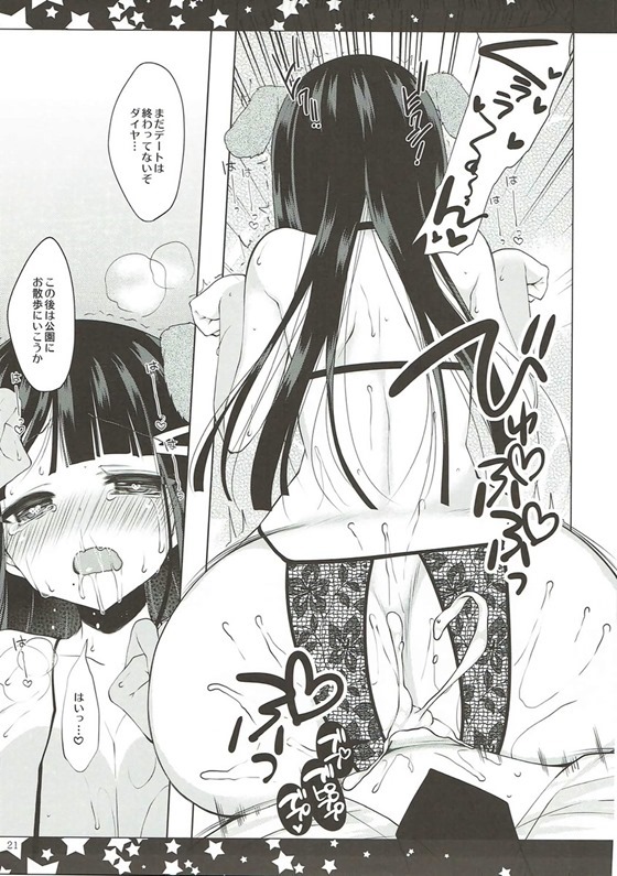 Soshite Dia wa Inu to Naru - Page 20