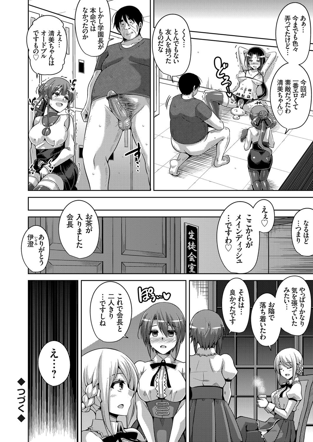 Hanazono no Mesudorei Ch. 1-6 - Page 108