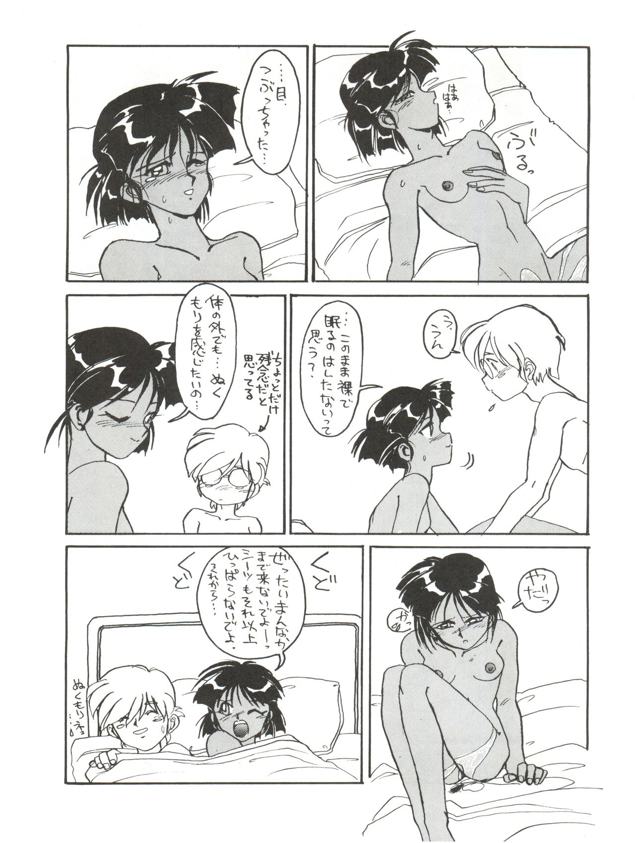 Hitotsubu no Umi 3 - Page 15