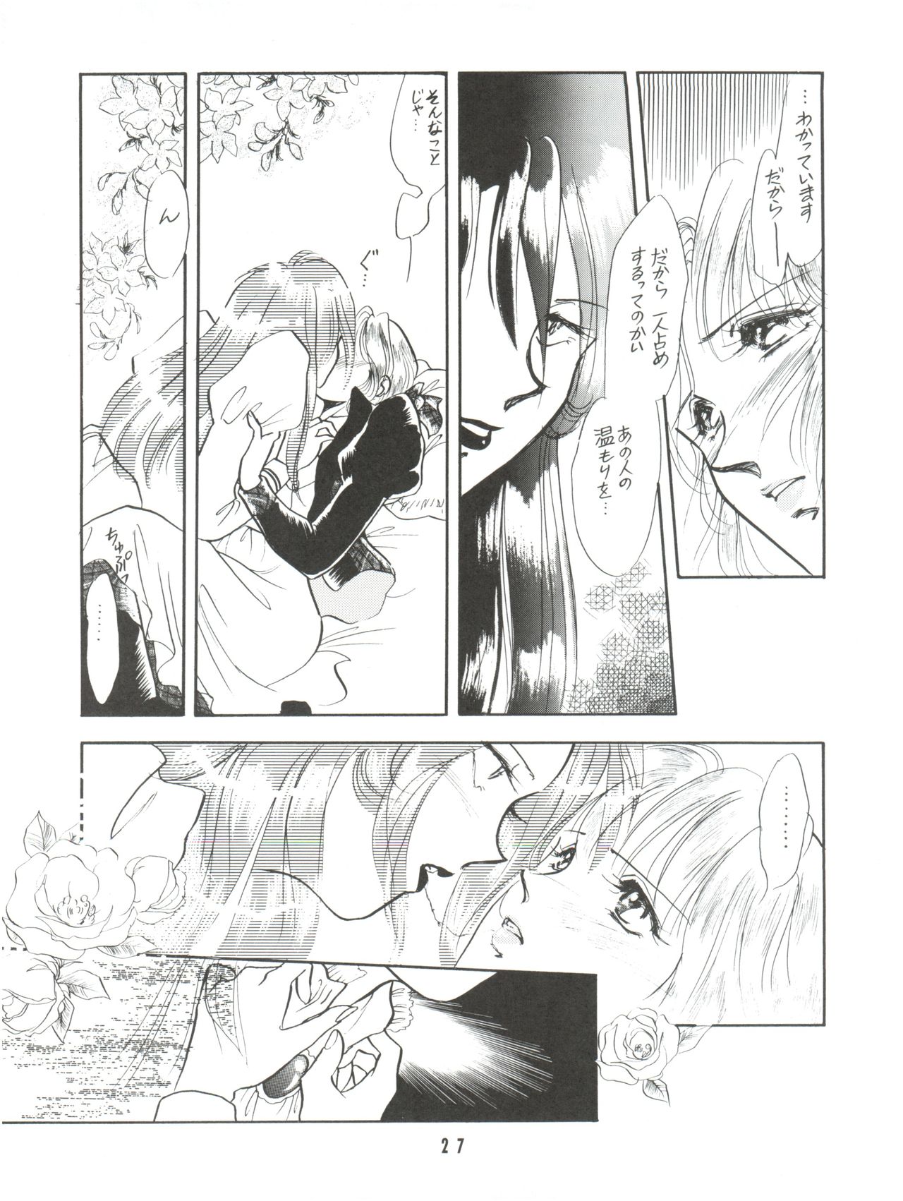 Hitotsubu no Umi 3 - Page 27