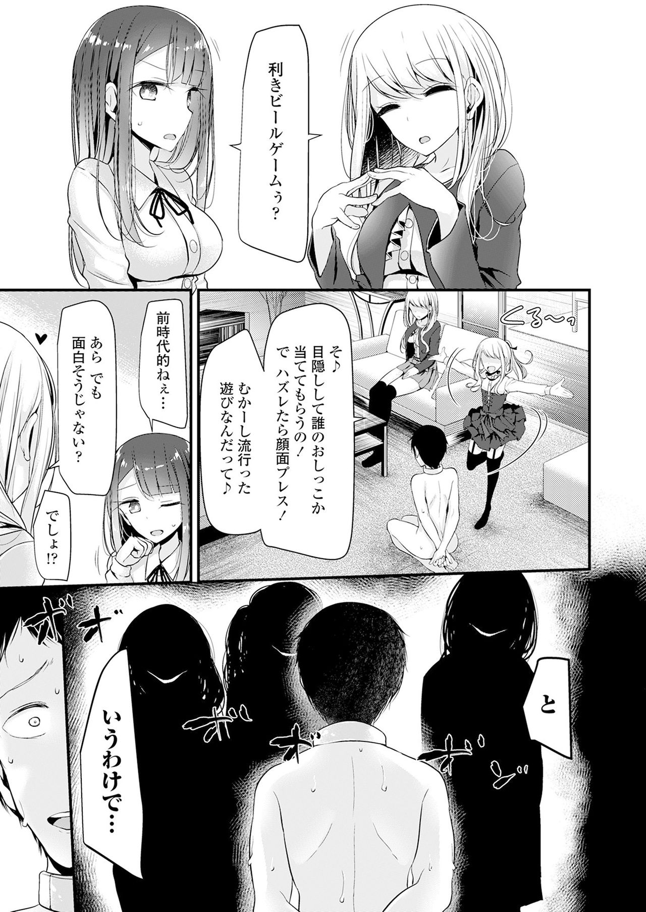 Girls forM CORE ANTHOLOGY THEMA.01 Ganmen Kijou - Page 57