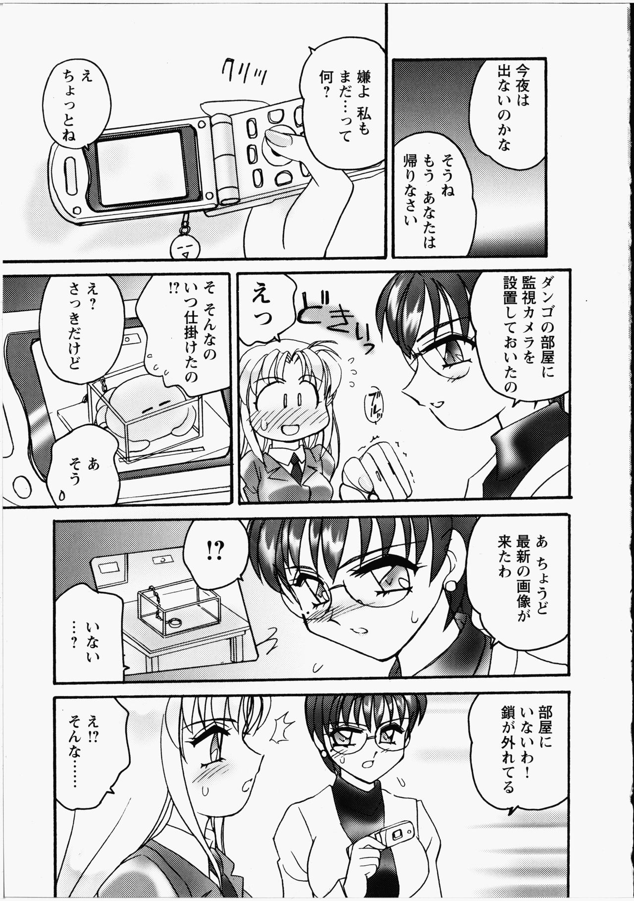Otome Chinpo - Page 112
