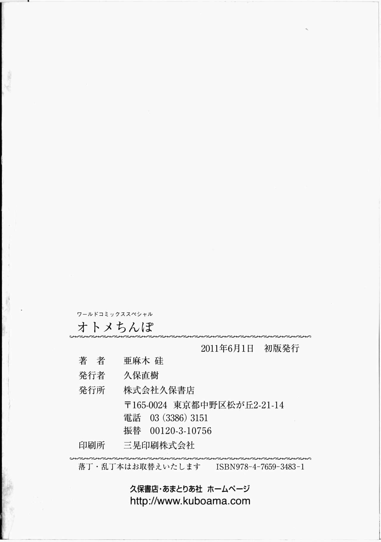 Otome Chinpo - Page 165
