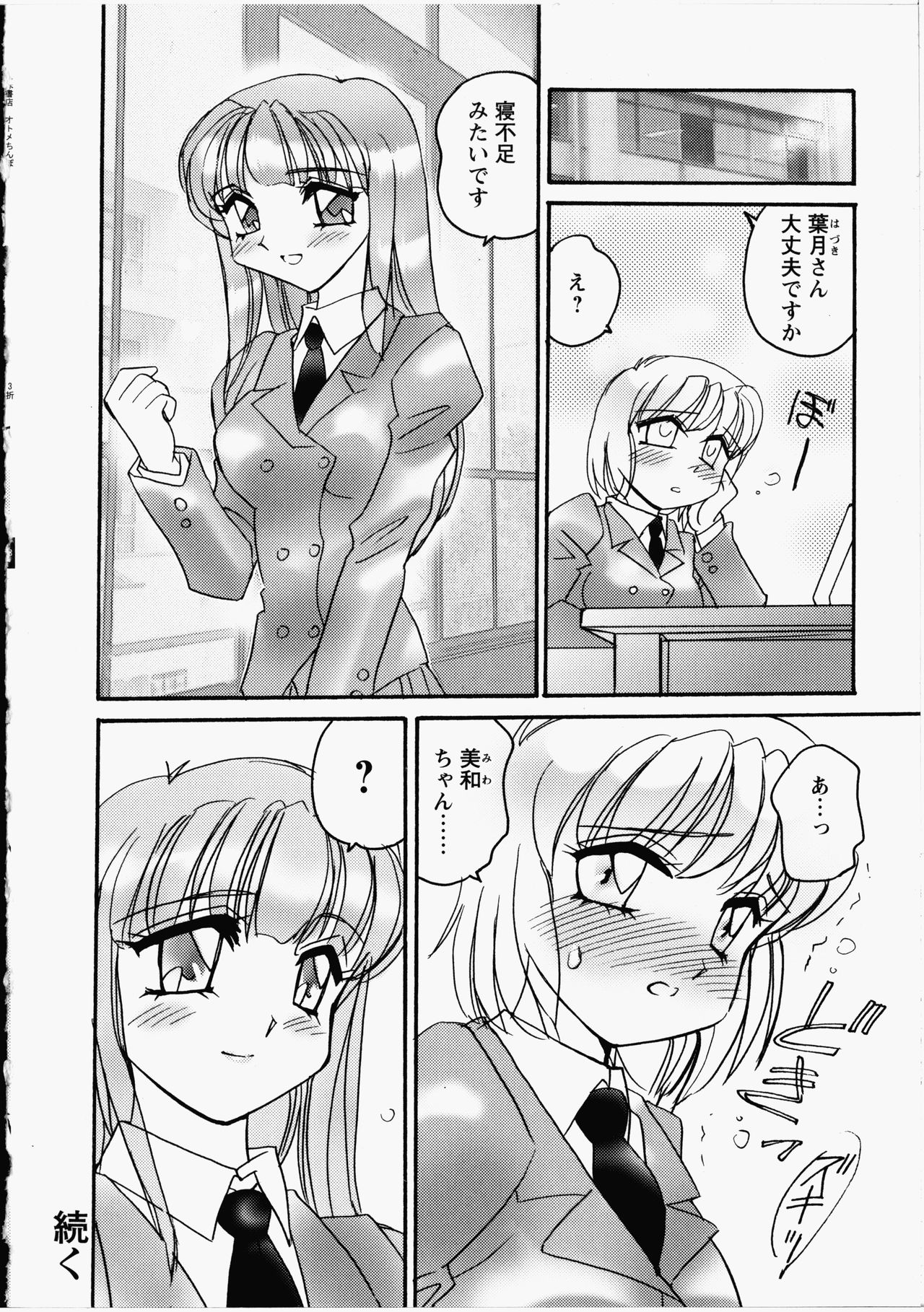 Otome Chinpo - Page 51