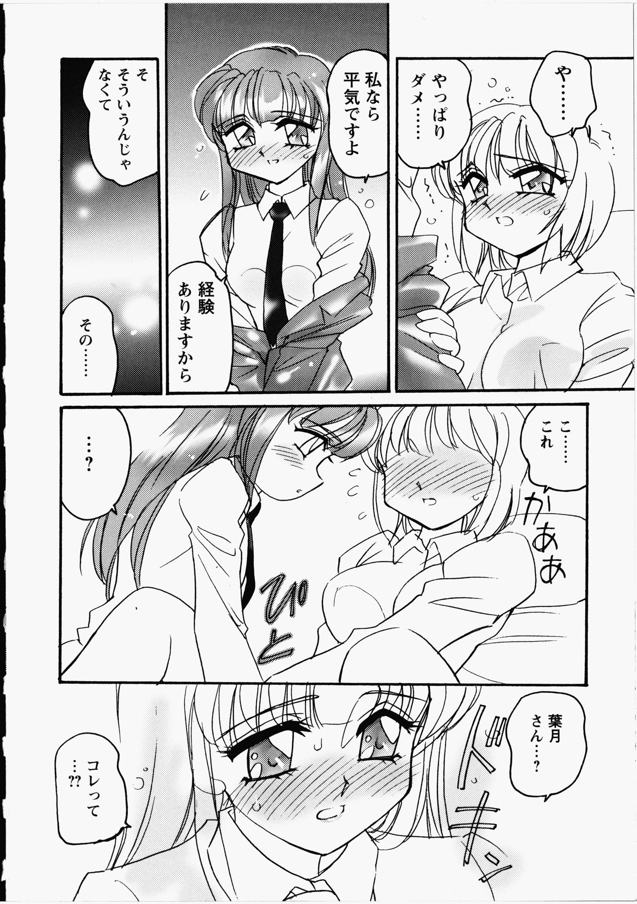 Otome Chinpo - Page 57