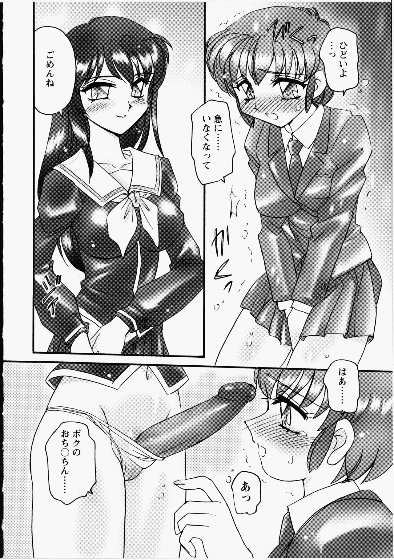 Otome Chinpo - Page 73