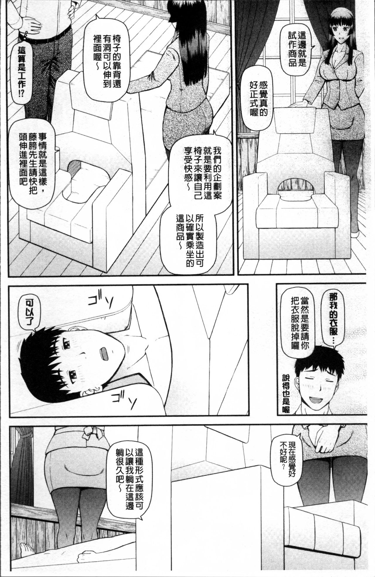Shokugyou Ganki - Page 11