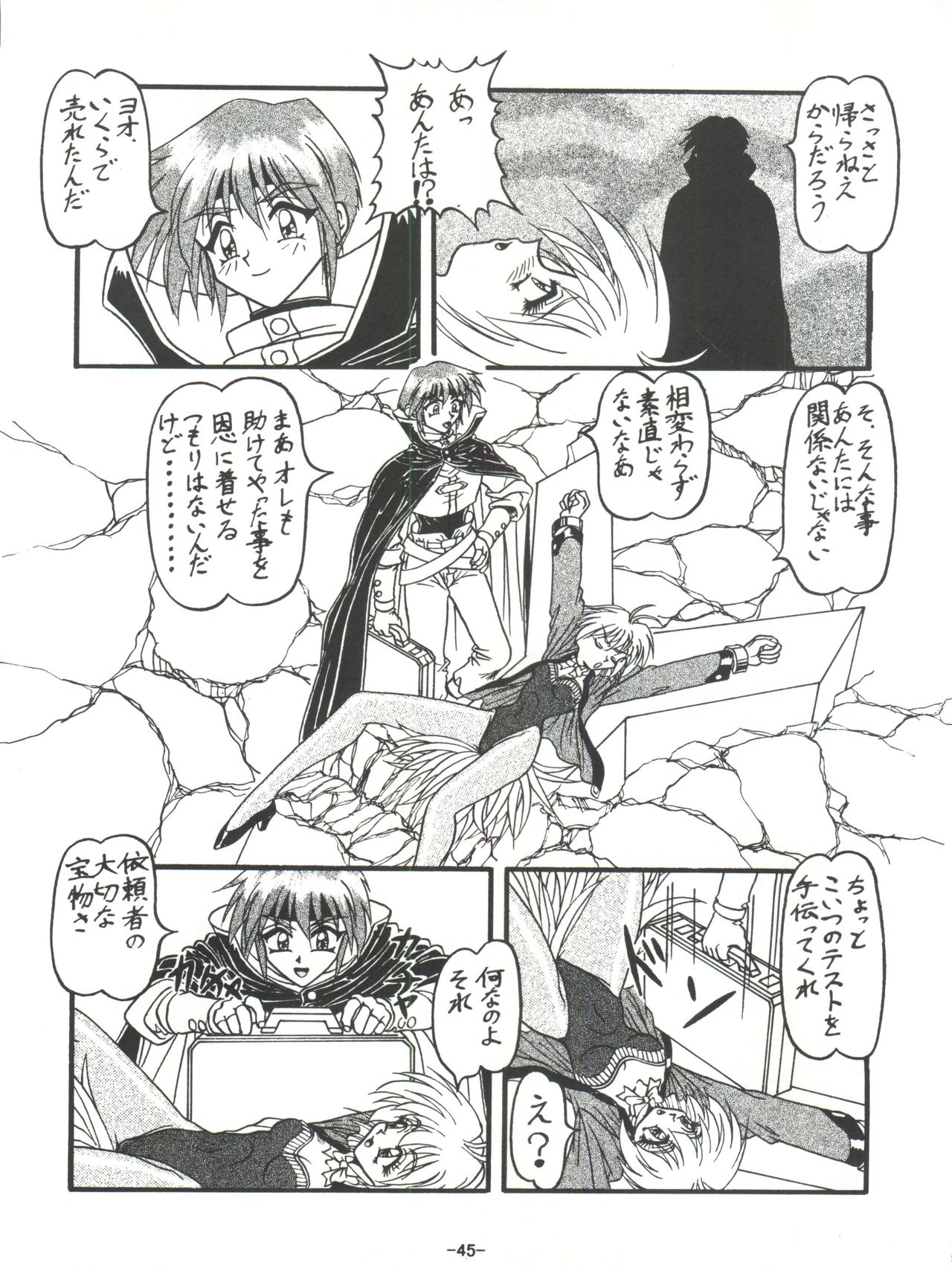 BTB-23 DOUBLE INCOME - Page 47