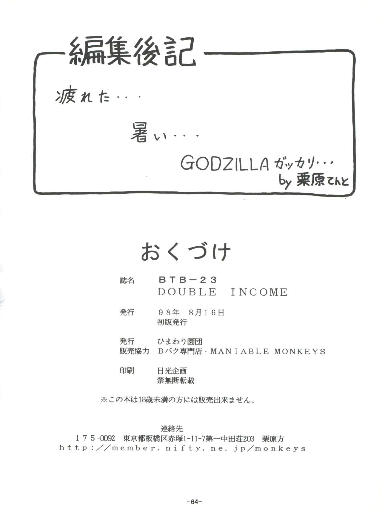 BTB-23 DOUBLE INCOME - Page 66