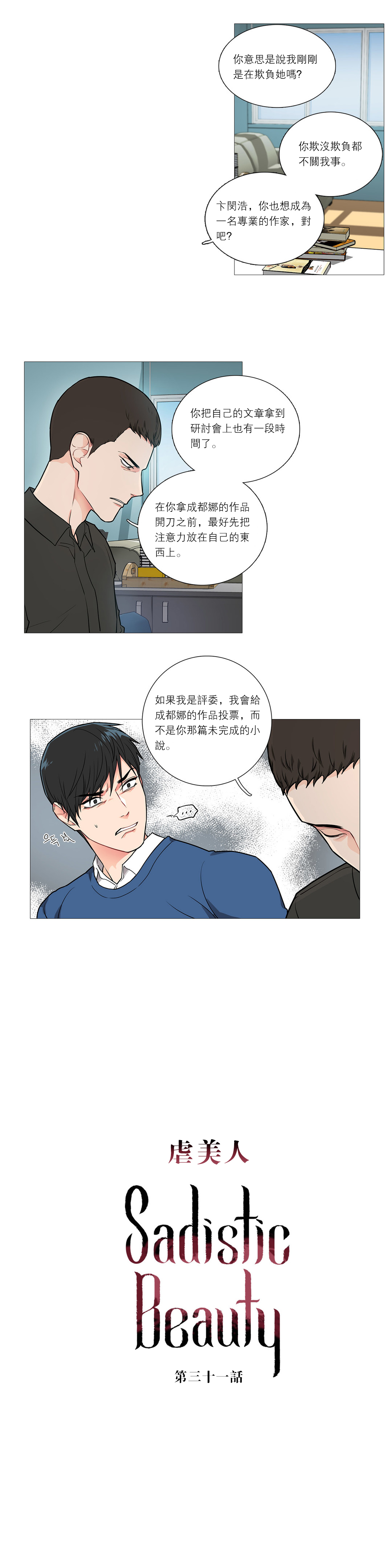 Sadistic Beauty Ch.1-32 - Page 434