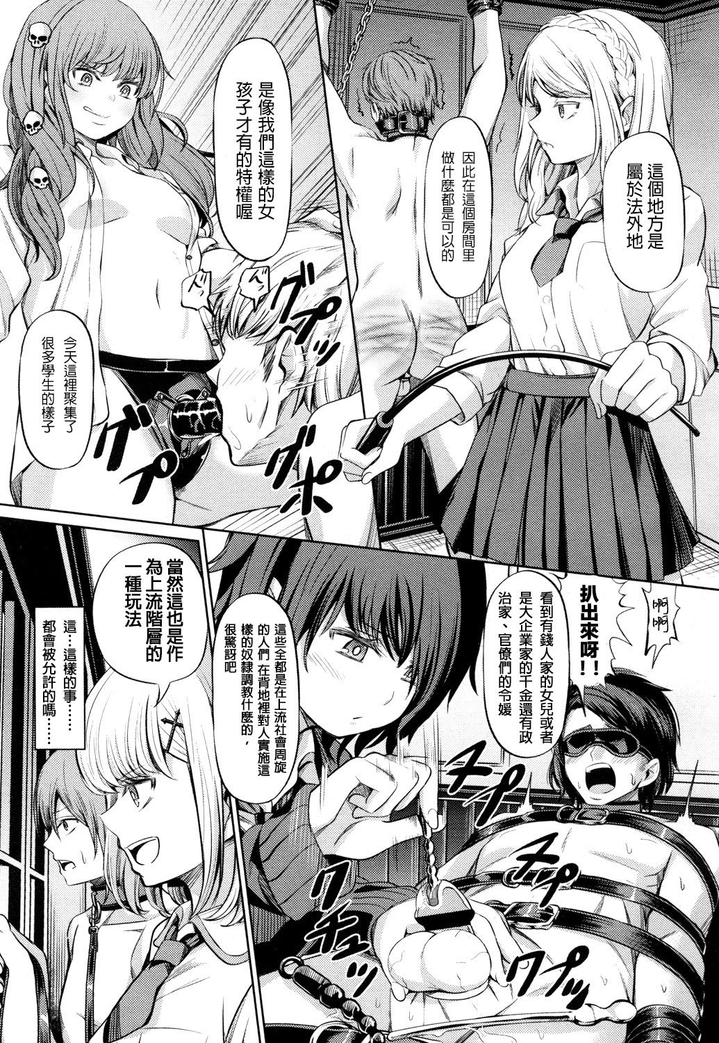 Shihai no Gakusha - Page 10