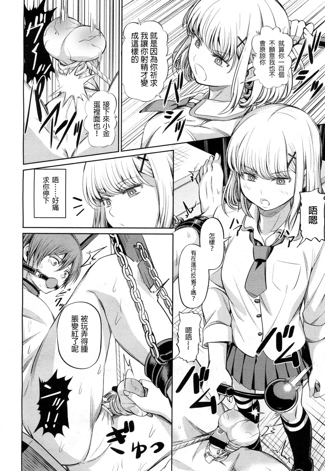 Shihai no Gakusha - Page 13