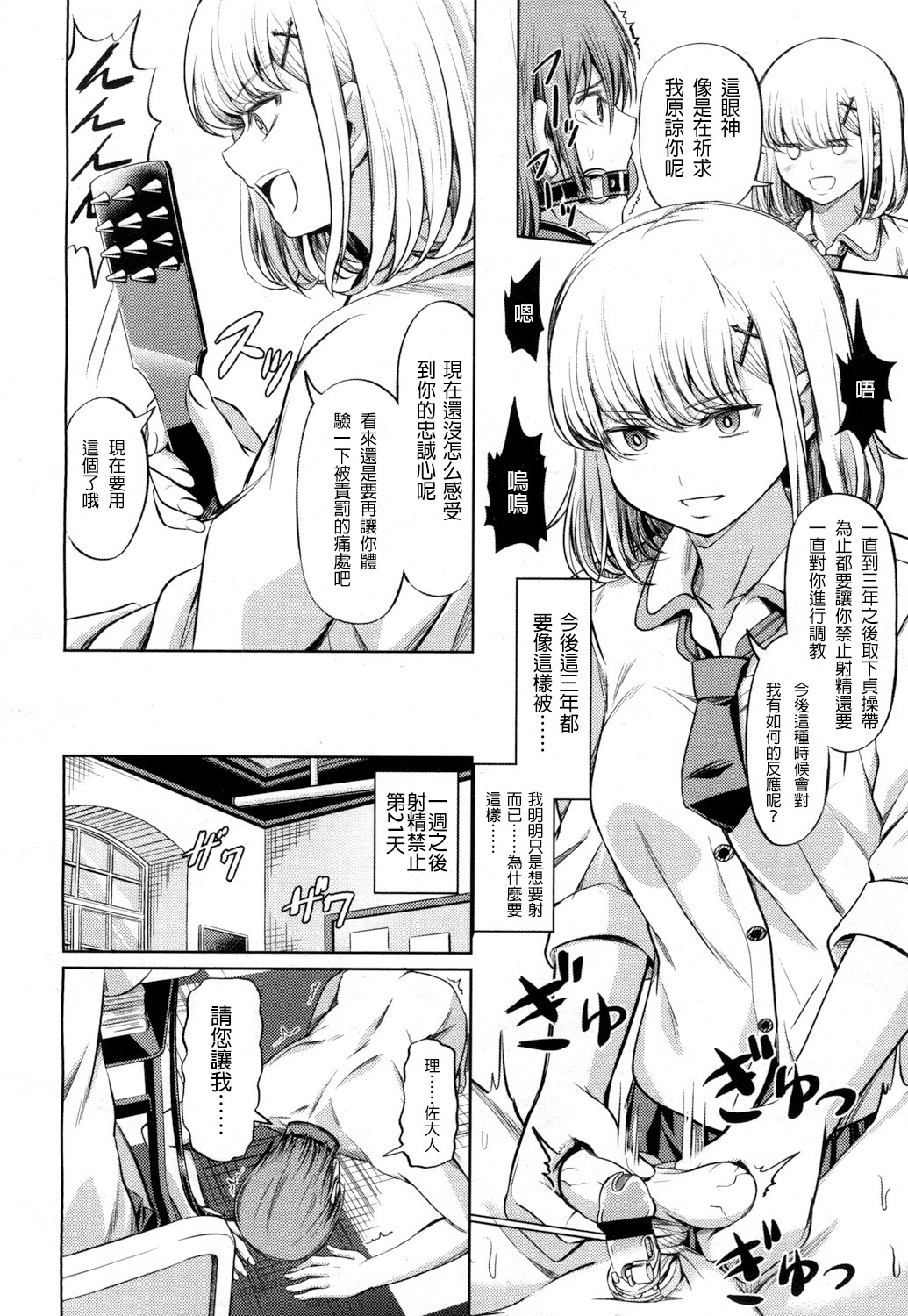 Shihai no Gakusha - Page 15
