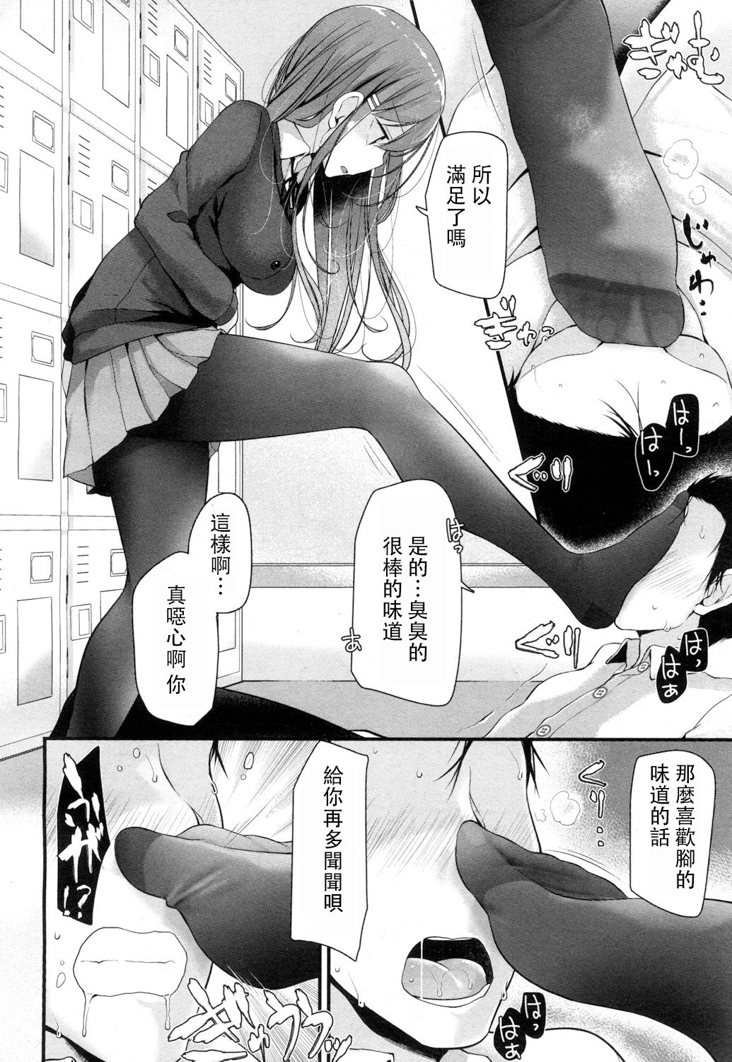 I have a Foot Fetish - Page 13