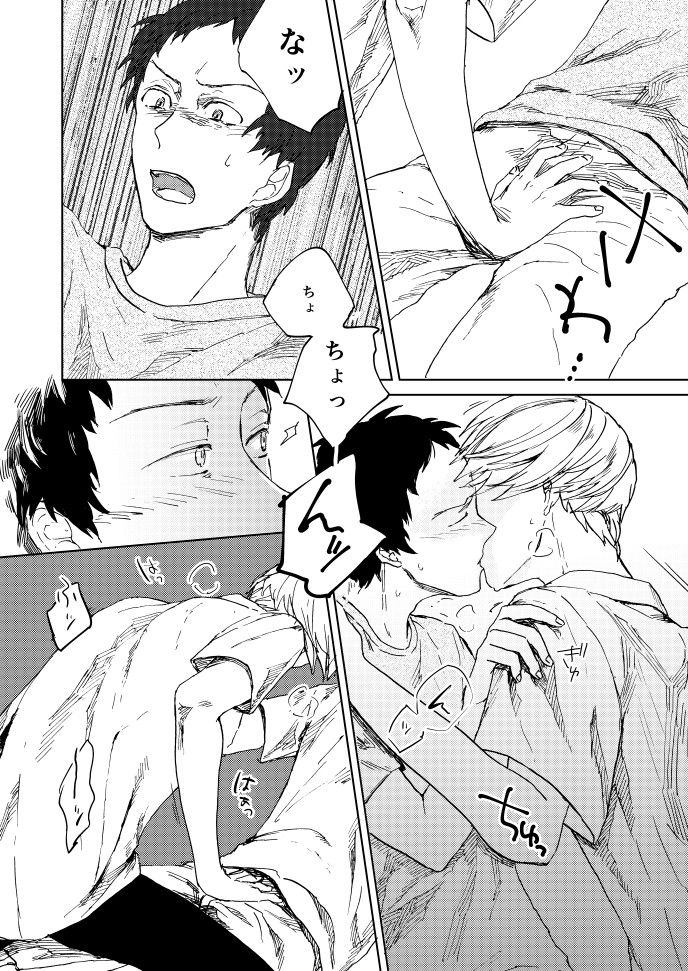 Hajimete No Shu Ashi - Page 14