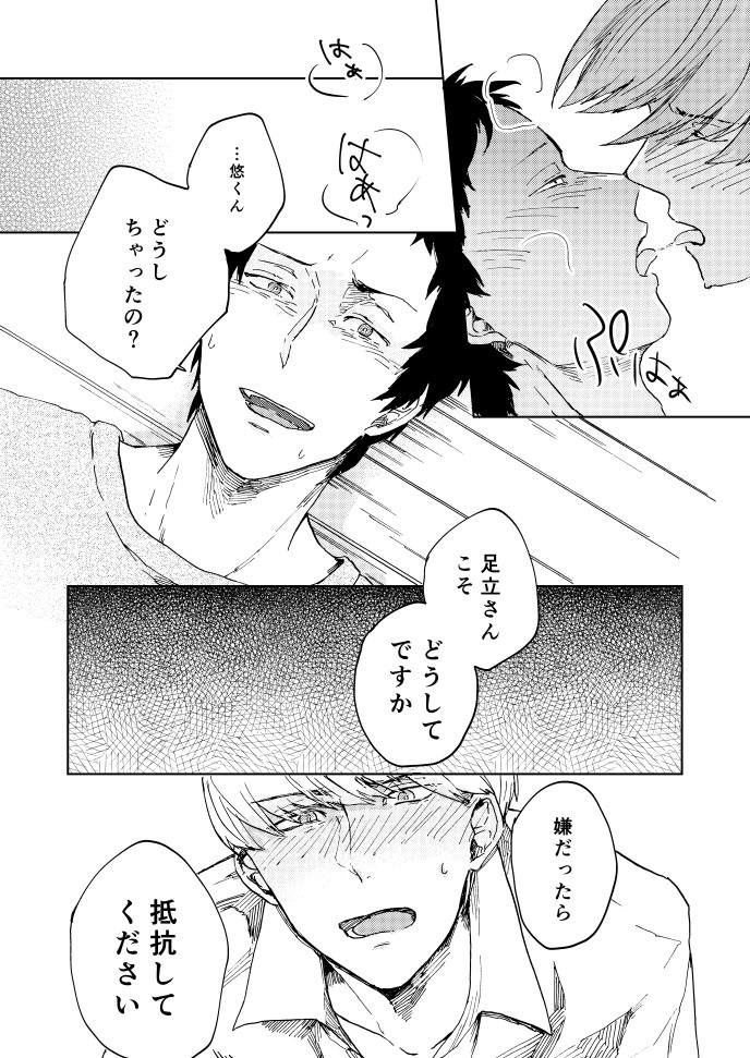 Hajimete No Shu Ashi - Page 16