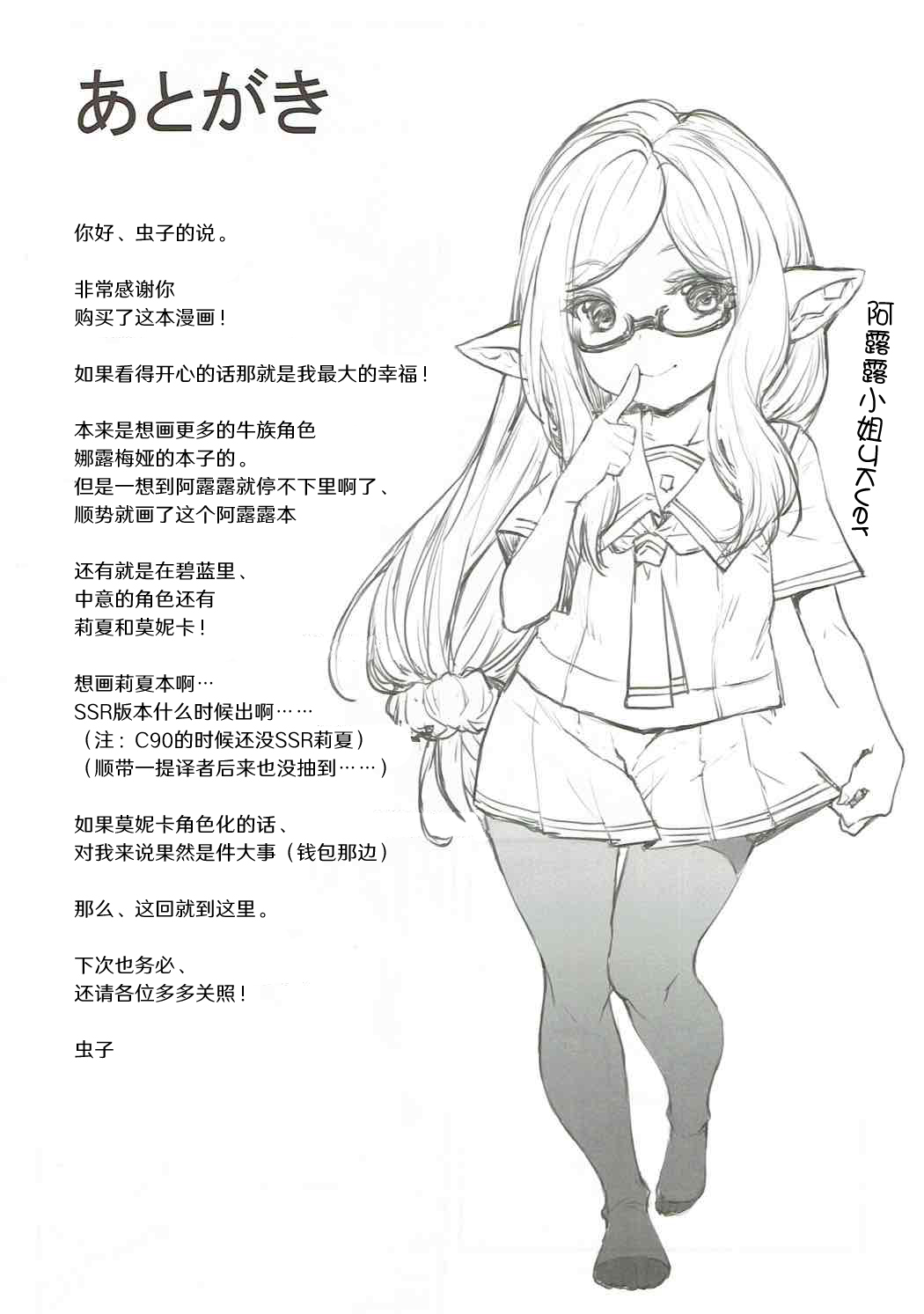 Yoken Dekinai Mirai - Page 27