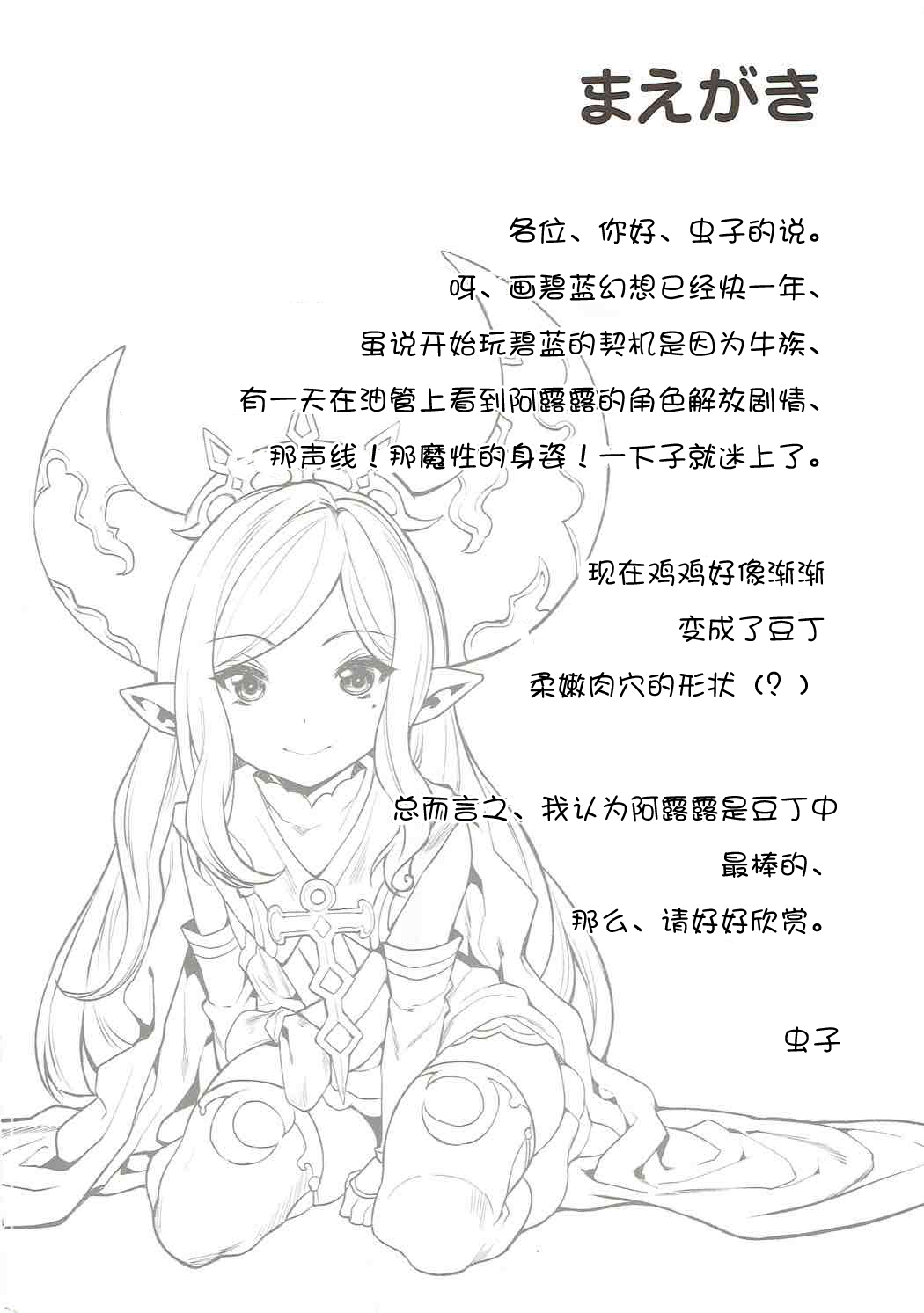 Yoken Dekinai Mirai - Page 3