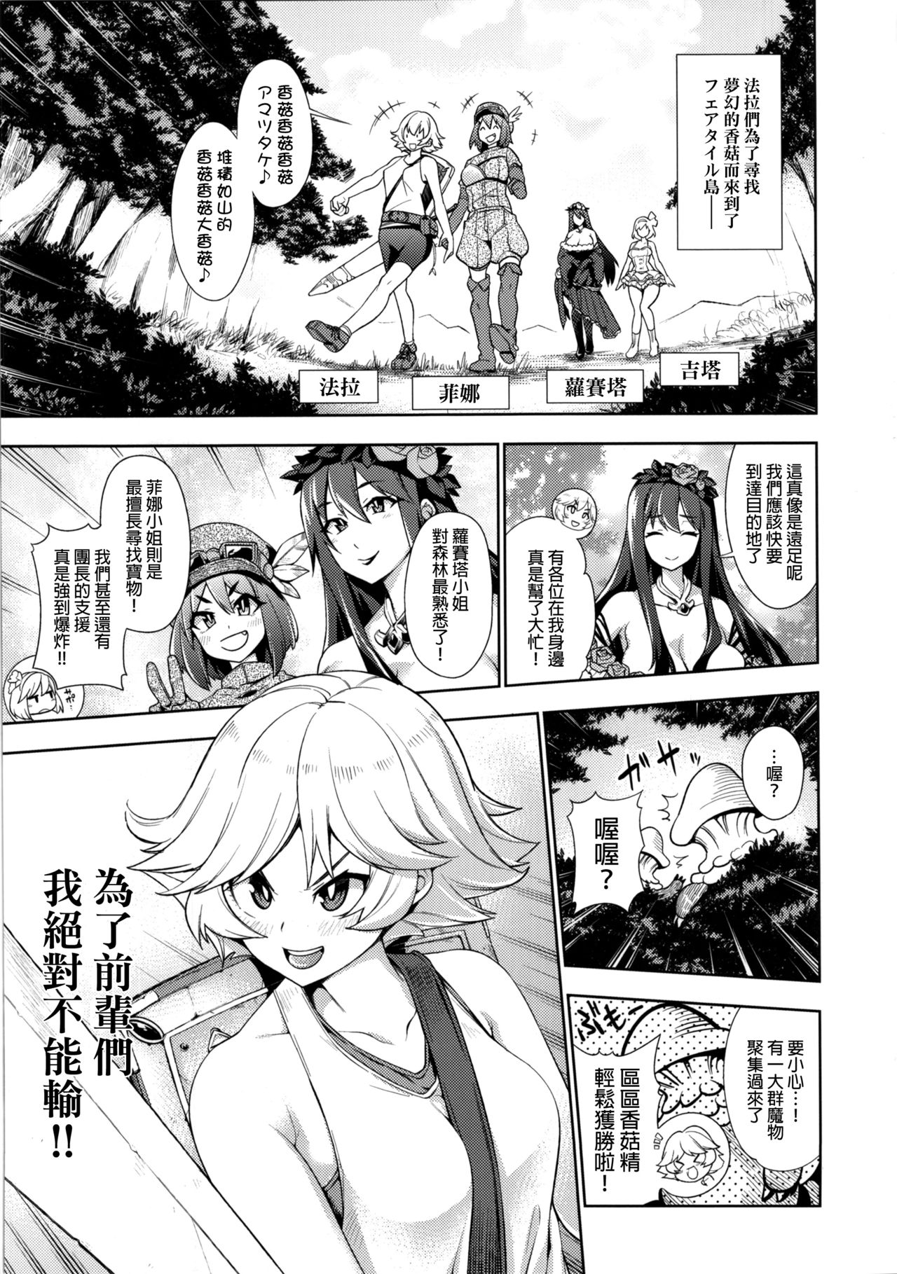 Naedoko Kuppuku Happy End - Page 5