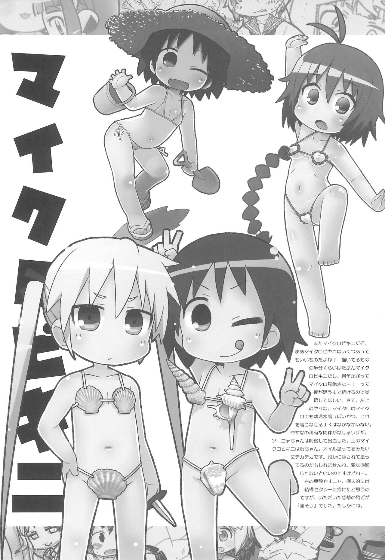 Rakugakibon Fuyu - Page 18