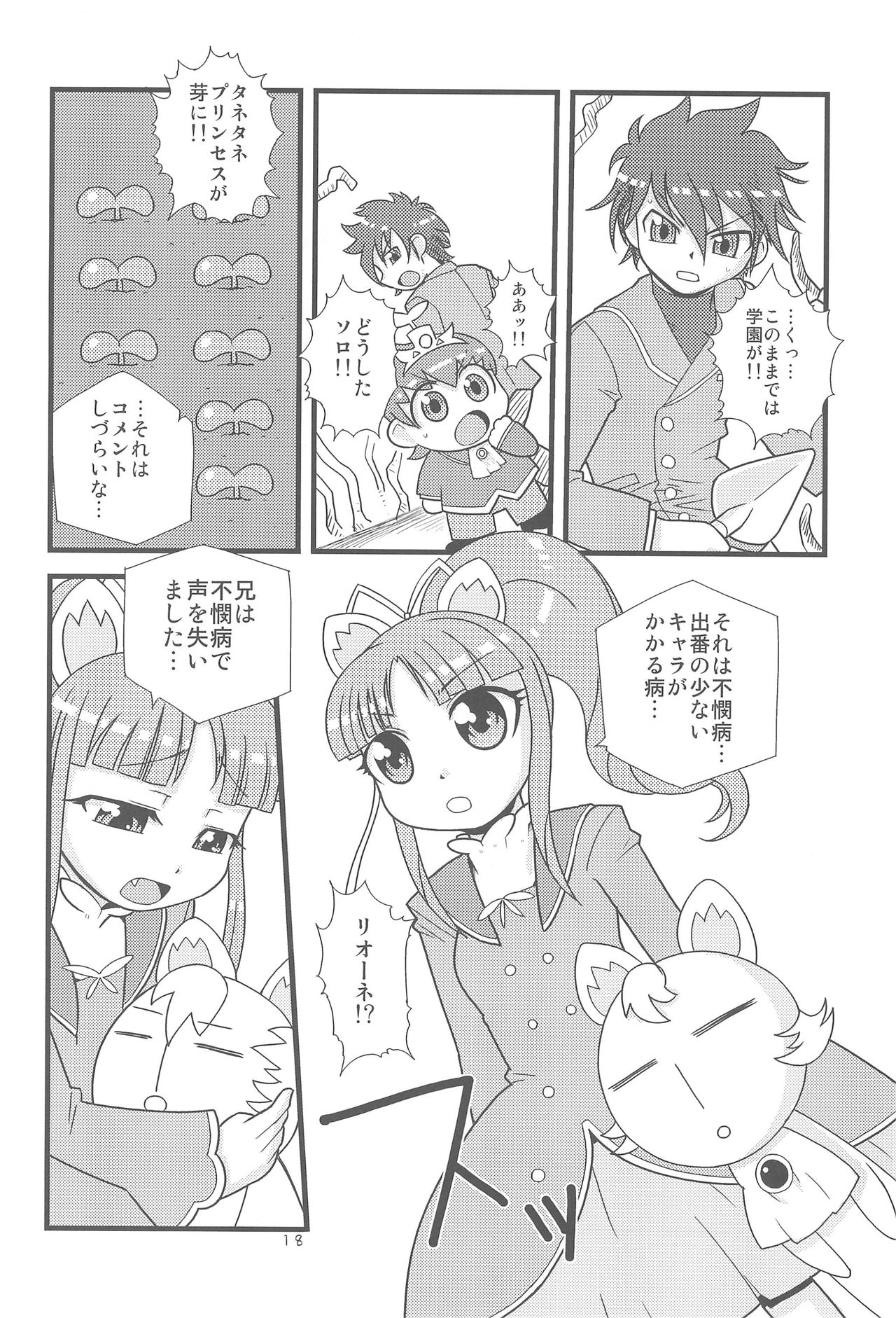 Mugyutto Gyutto! - Page 20