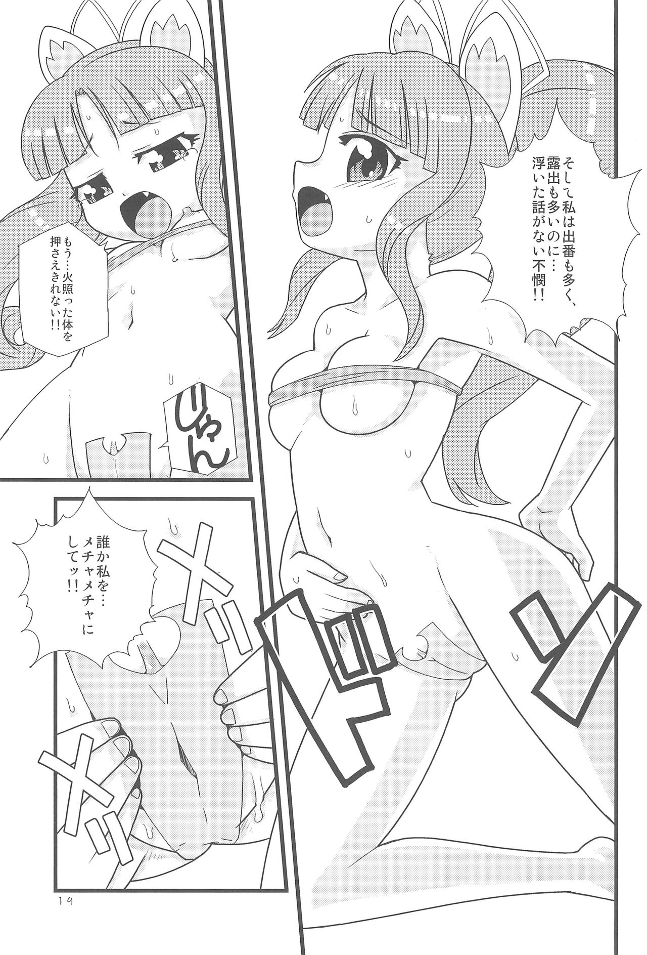 Mugyutto Gyutto! - Page 21