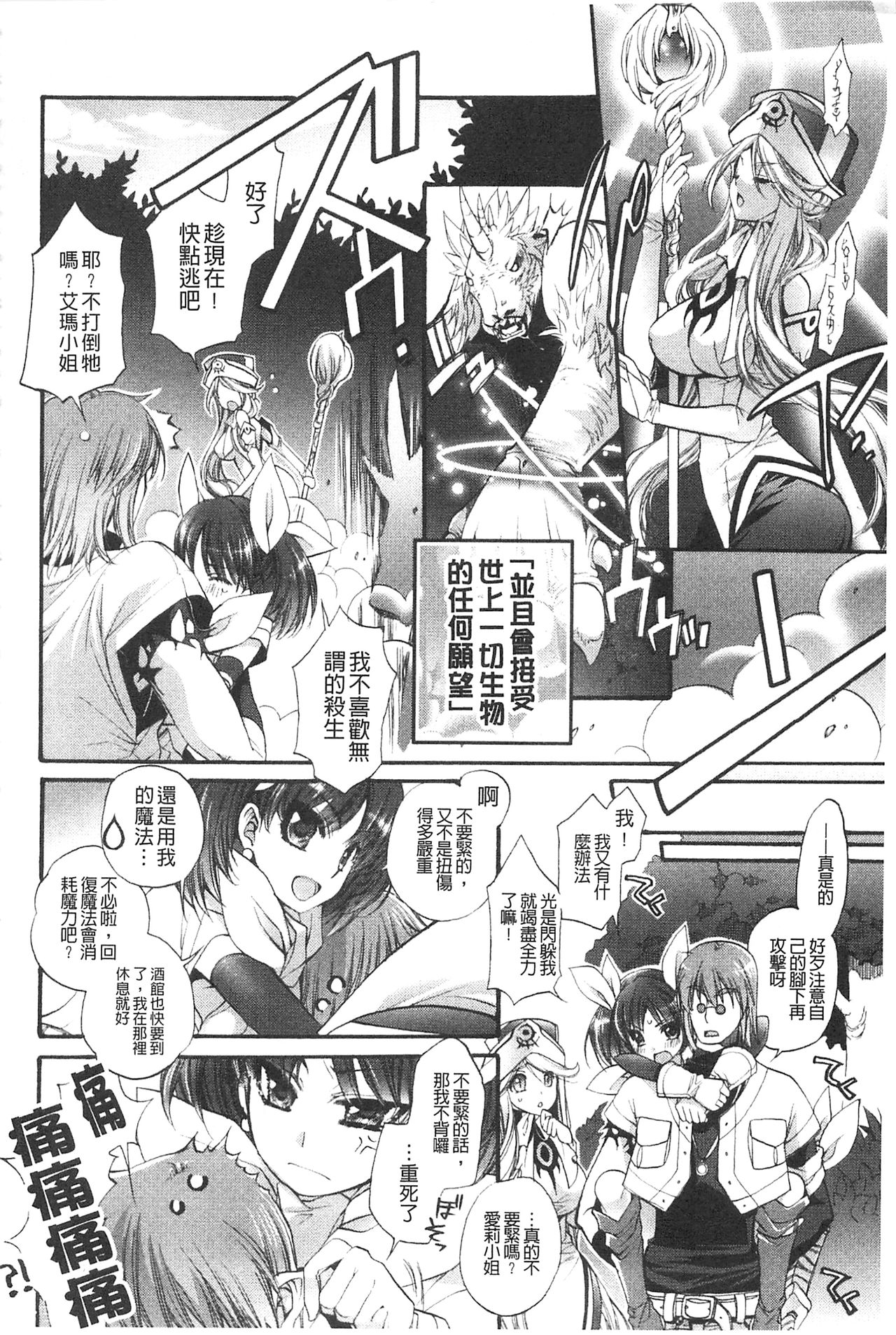 Seinaru Suzu no Naku Sekai | 神聖的鈴聲響起的世界 - Page 18
