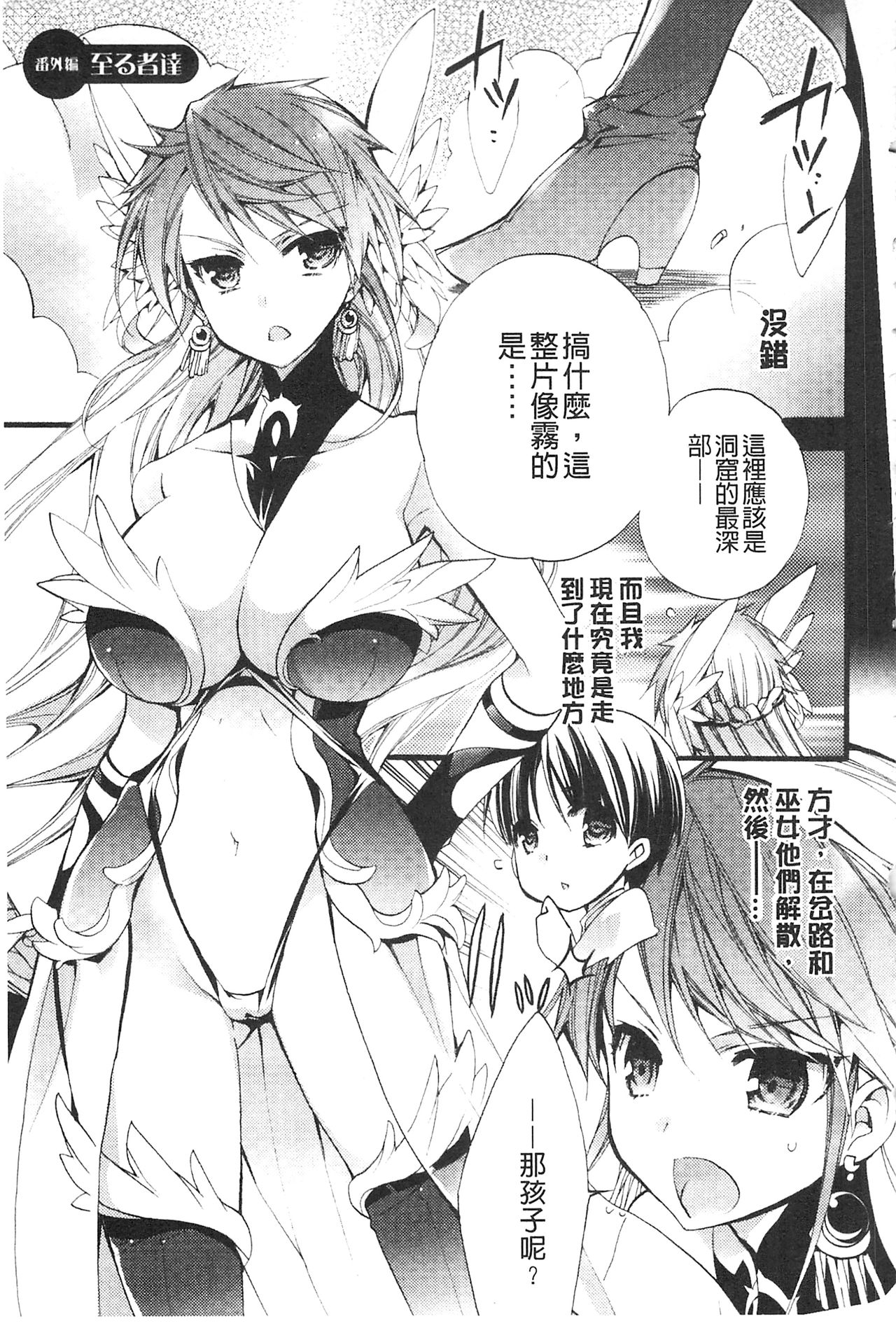 Seinaru Suzu no Naku Sekai | 神聖的鈴聲響起的世界 - Page 191