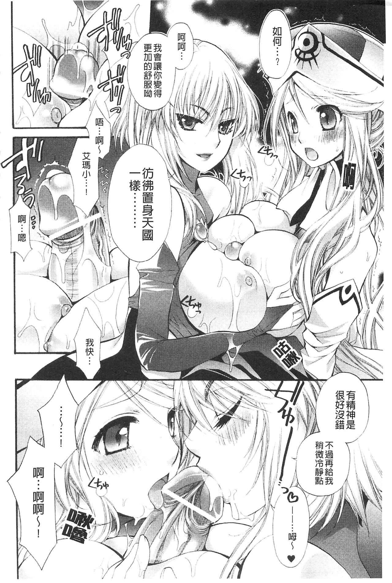 Seinaru Suzu no Naku Sekai | 神聖的鈴聲響起的世界 - Page 26