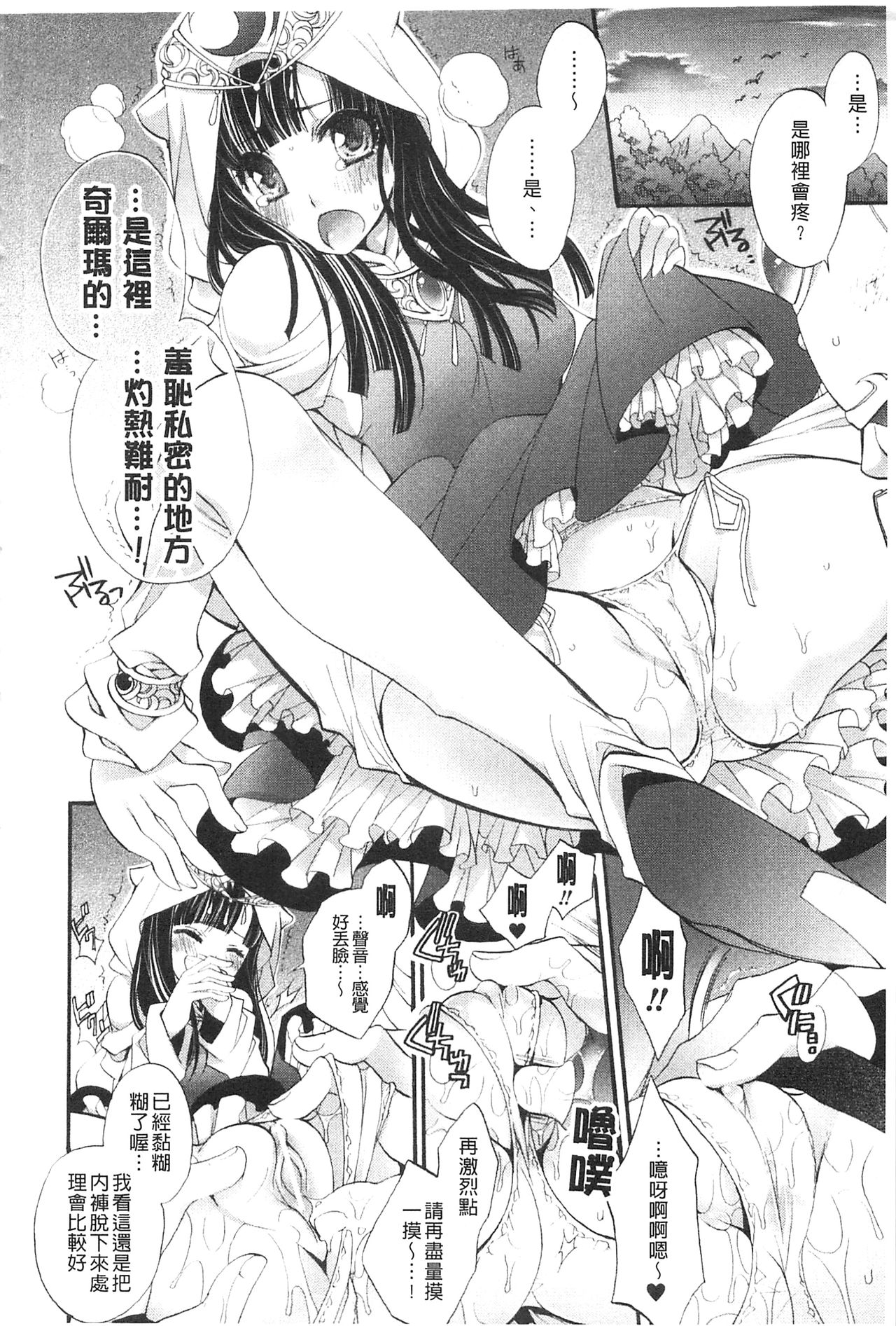 Seinaru Suzu no Naku Sekai | 神聖的鈴聲響起的世界 - Page 34