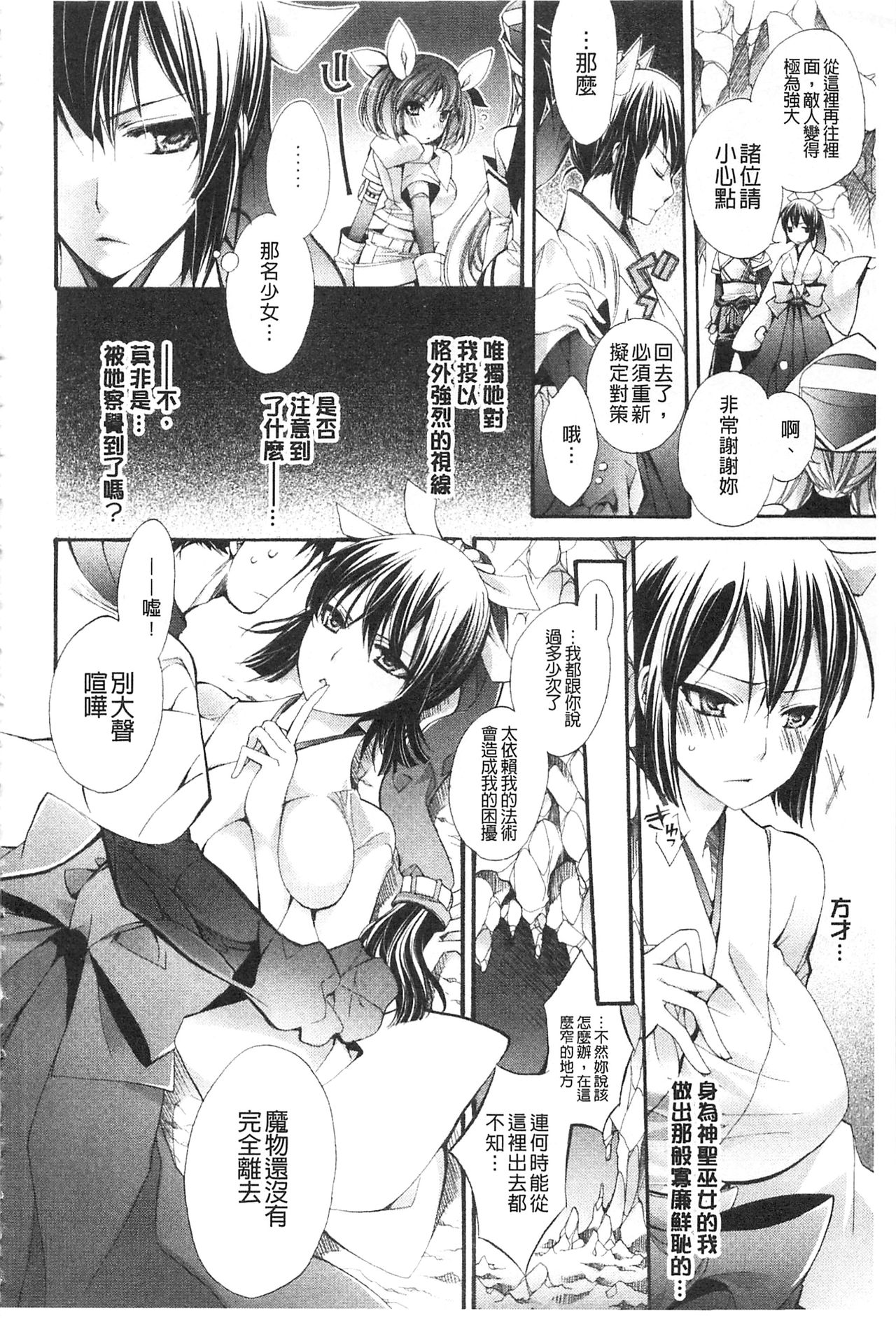 Seinaru Suzu no Naku Sekai | 神聖的鈴聲響起的世界 - Page 60
