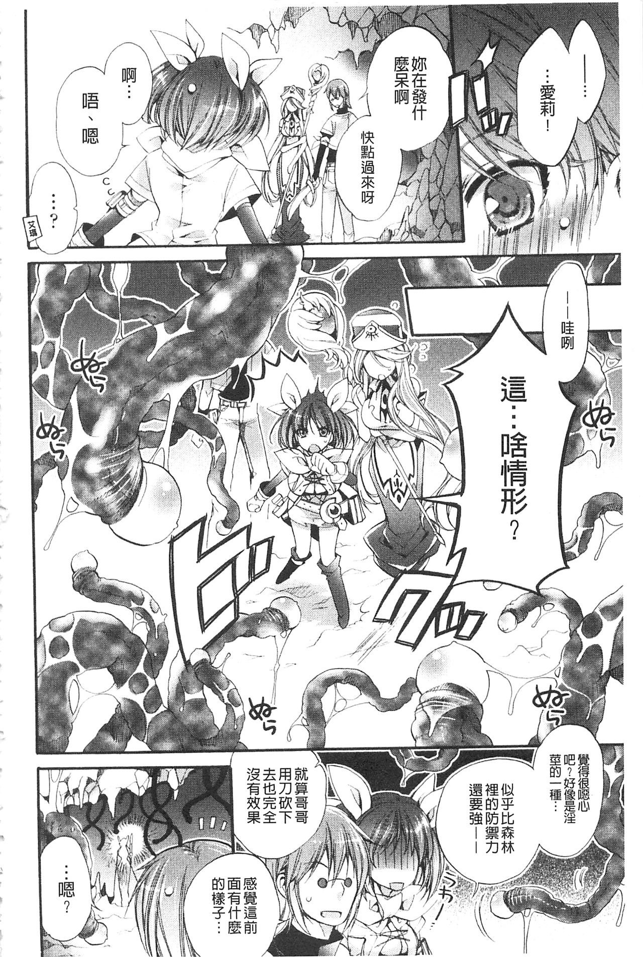 Seinaru Suzu no Naku Sekai | 神聖的鈴聲響起的世界 - Page 70