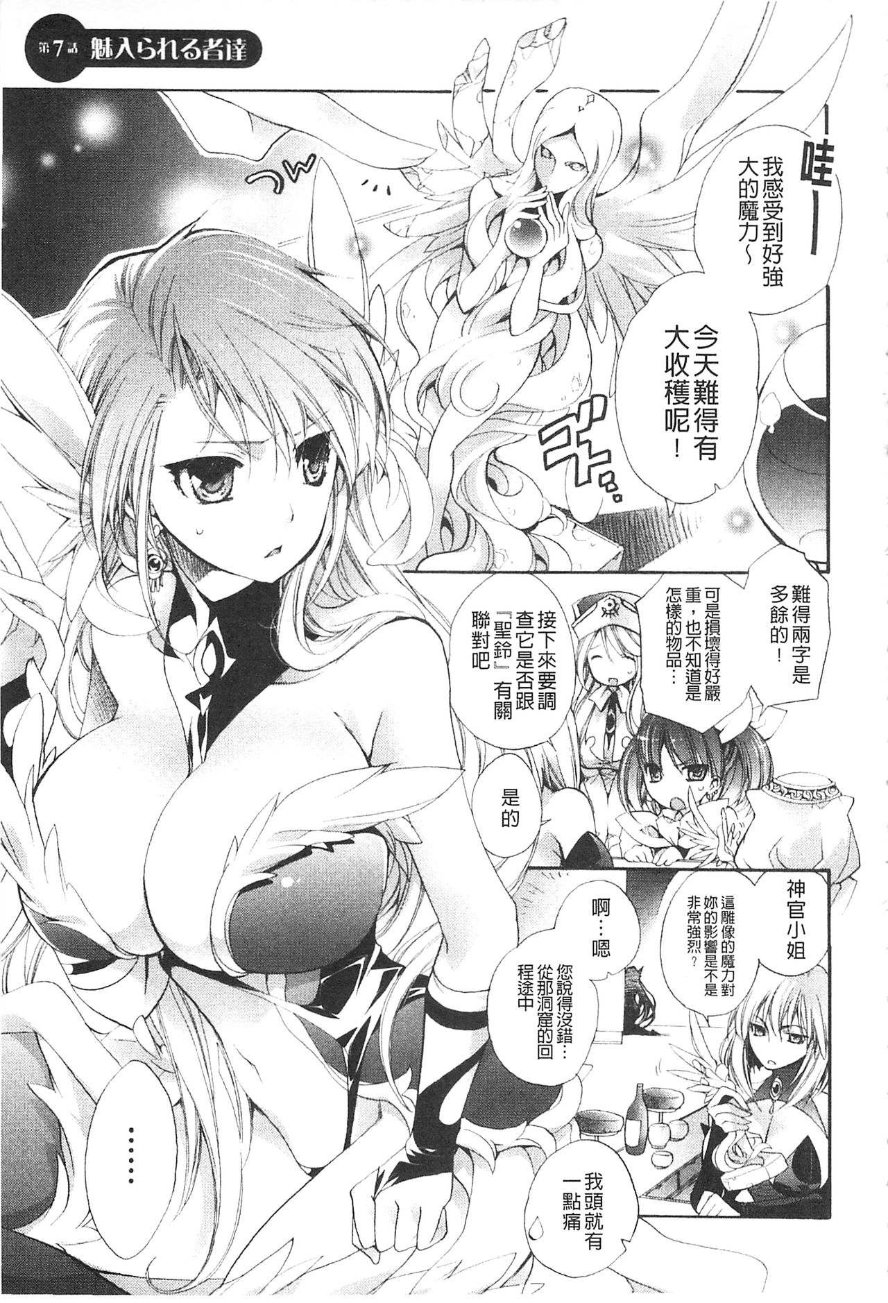 Seinaru Suzu no Naku Sekai | 神聖的鈴聲響起的世界 - Page 79