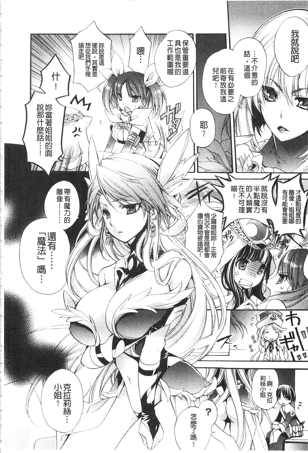 Seinaru Suzu no Naku Sekai | 神聖的鈴聲響起的世界 - Page 80