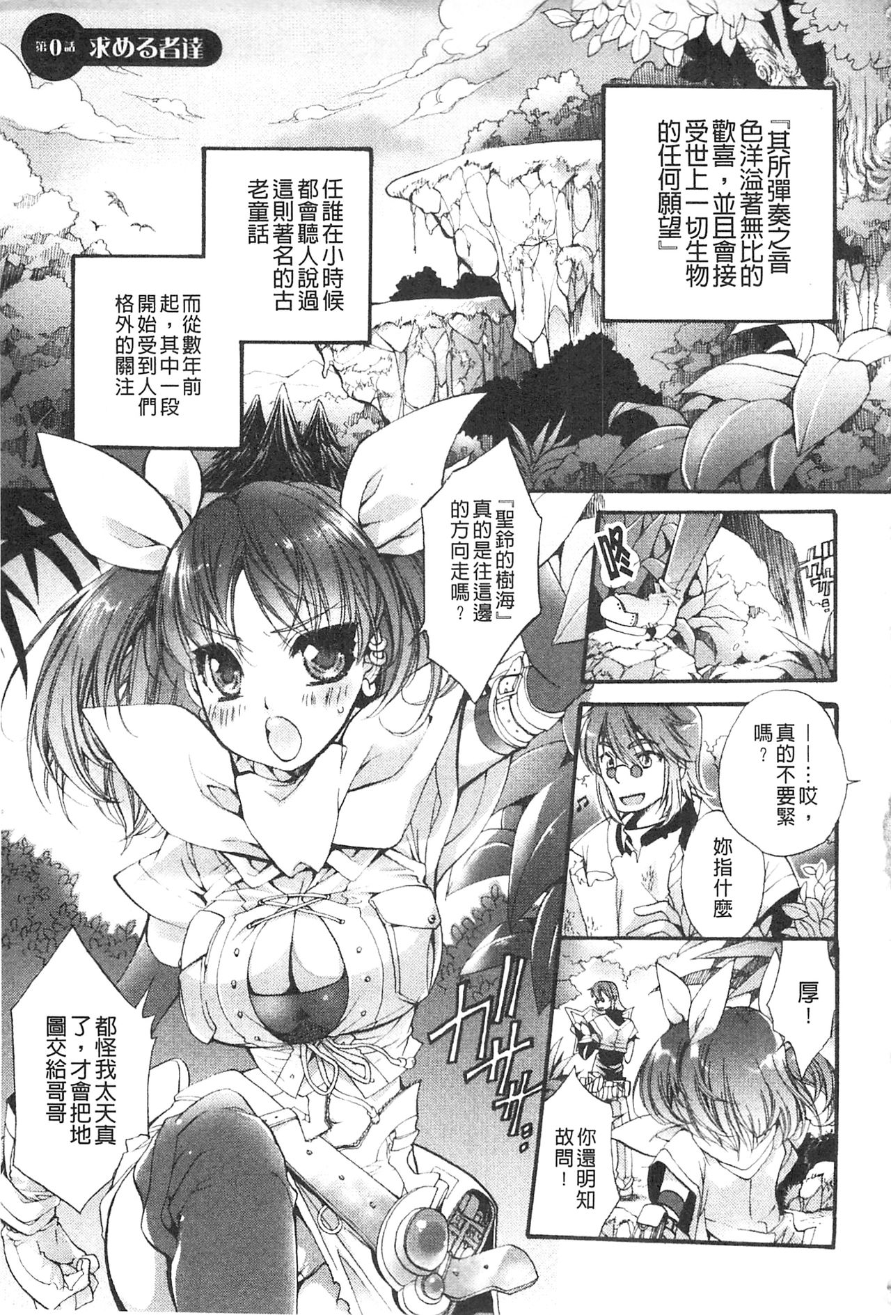 Seinaru Suzu no Naku Sekai | 神聖的鈴聲響起的世界 - Page 9