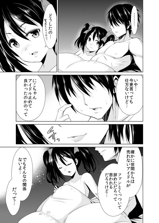 Nico Yome Nikki ~Hatsu H Hen~ - Page 19