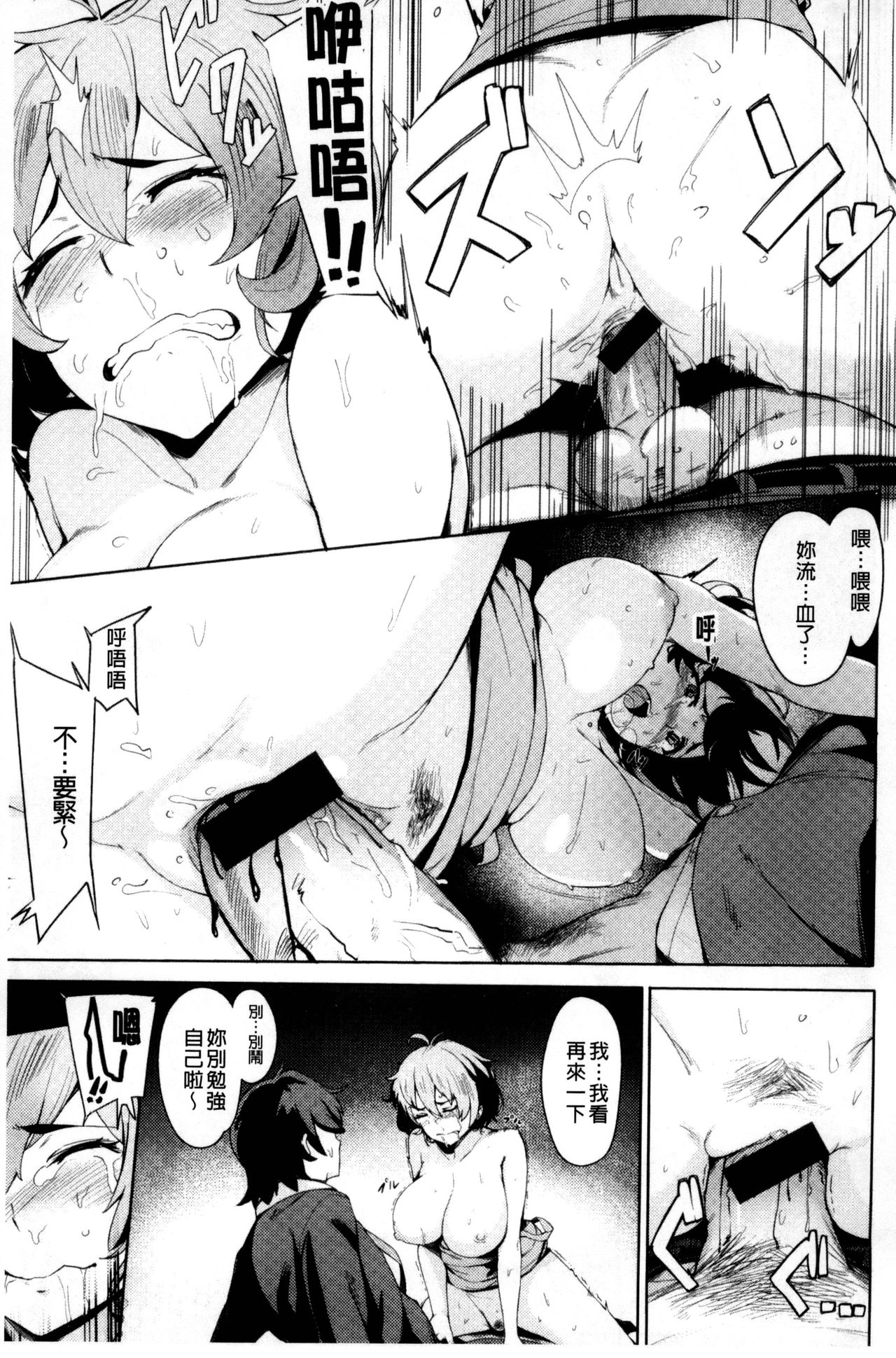 Kyuuai Utopia | 求愛美妙烏托邦 - Page 103