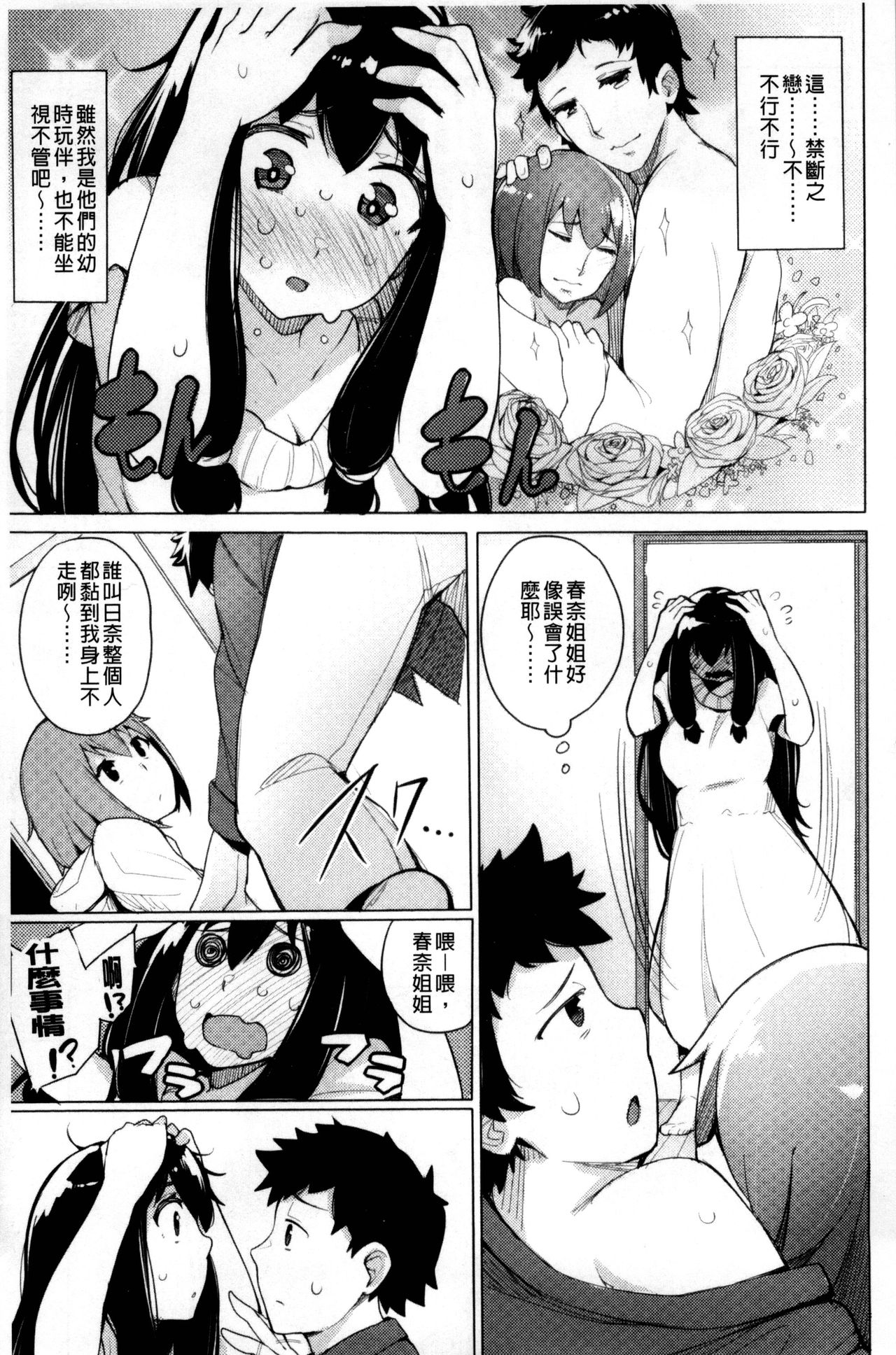 Kyuuai Utopia | 求愛美妙烏托邦 - Page 111