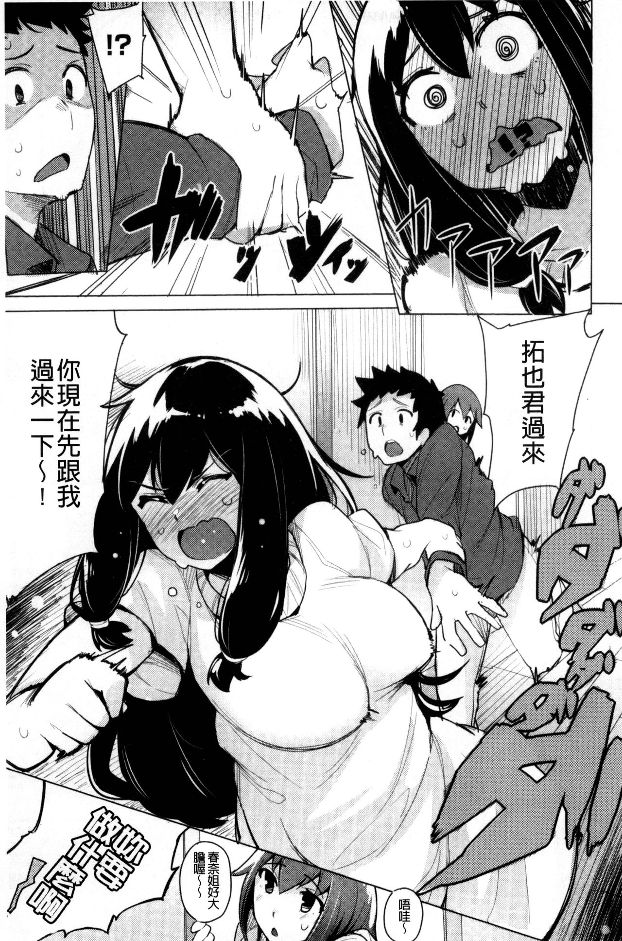 Kyuuai Utopia | 求愛美妙烏托邦 - Page 113
