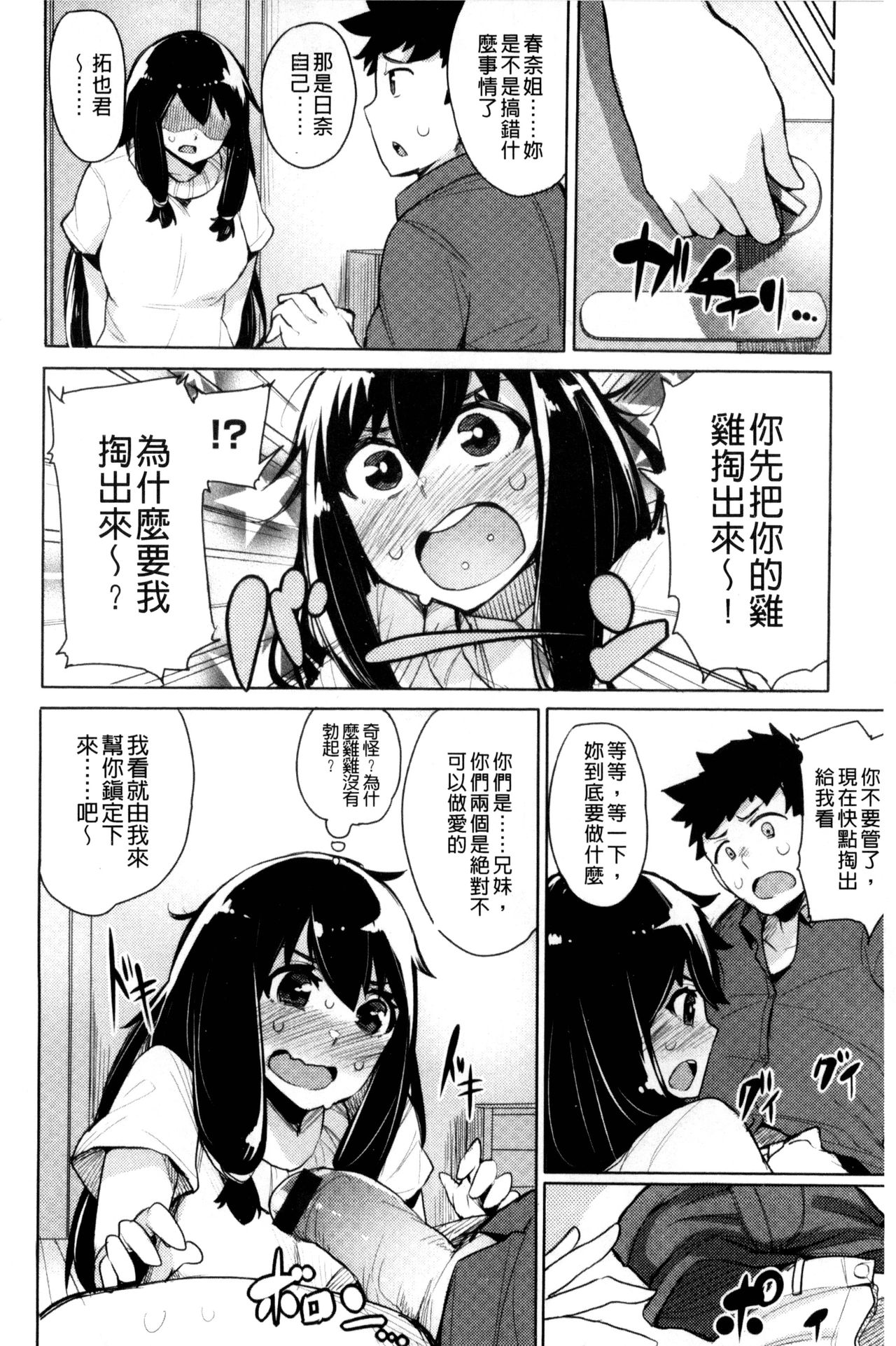 Kyuuai Utopia | 求愛美妙烏托邦 - Page 114
