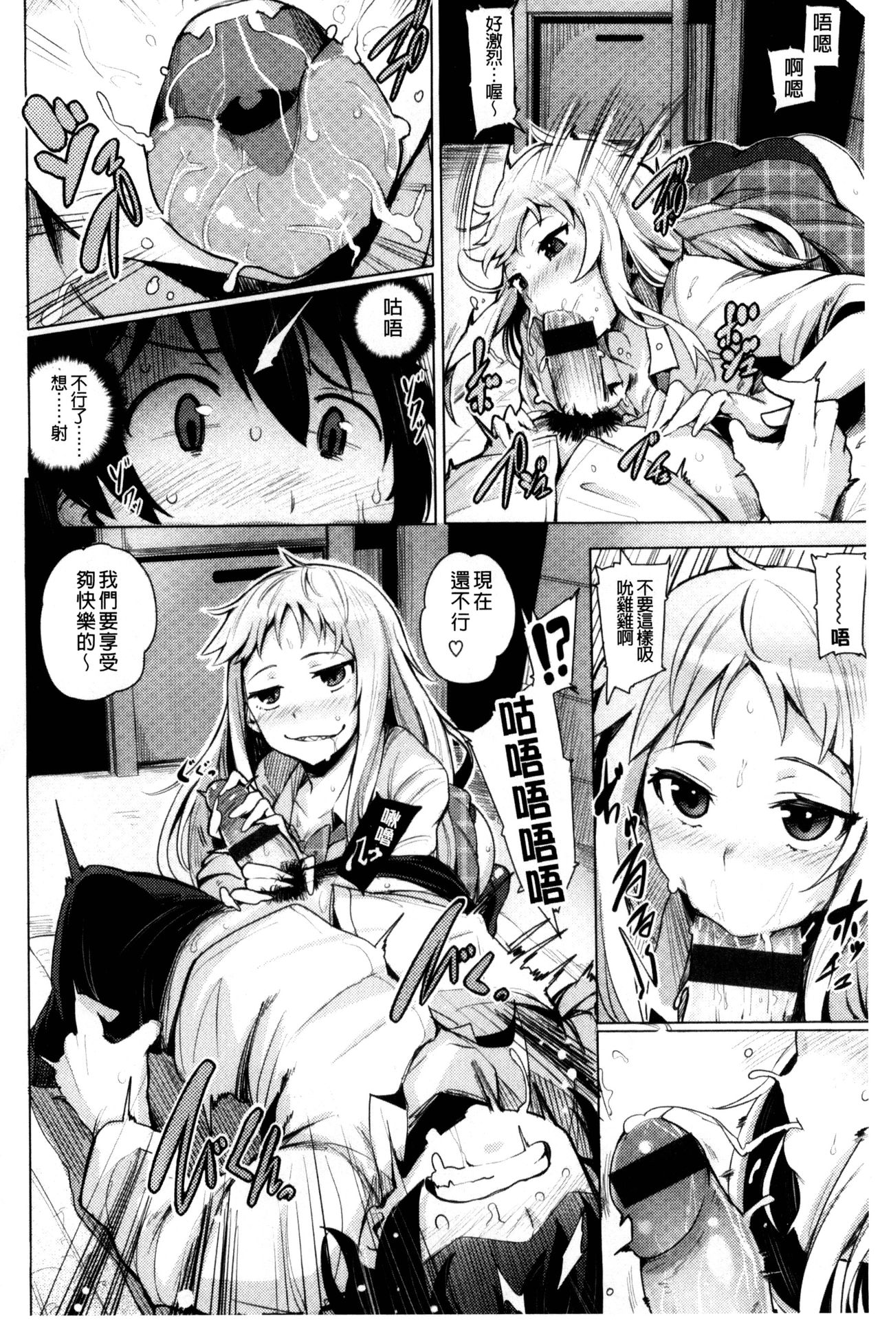 Kyuuai Utopia | 求愛美妙烏托邦 - Page 136